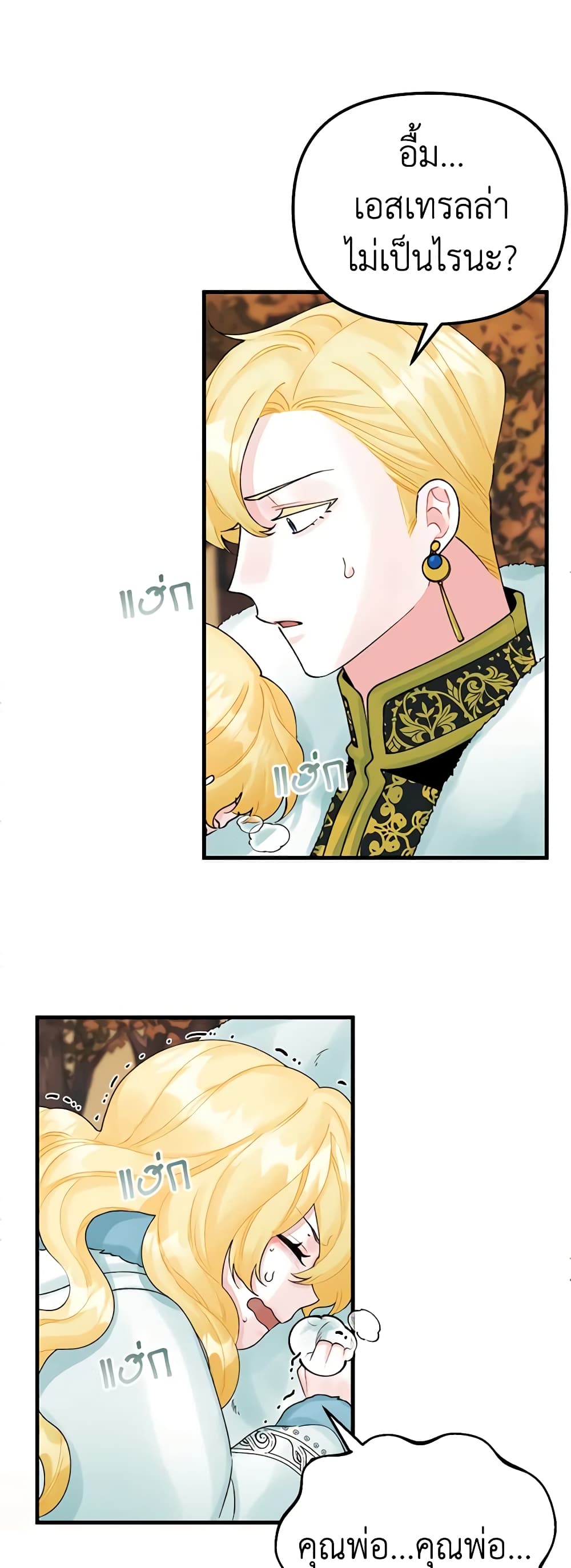 Princess in the Rough page 4