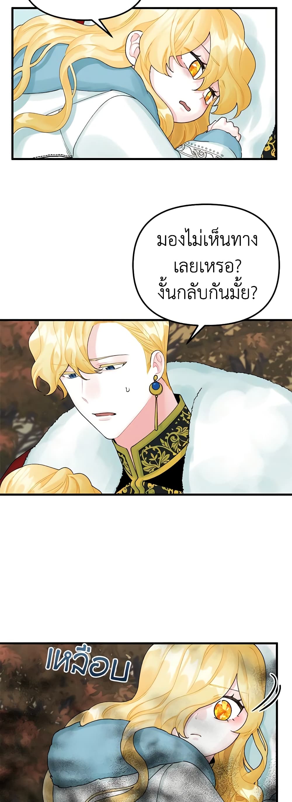 Princess in the Rough page 6