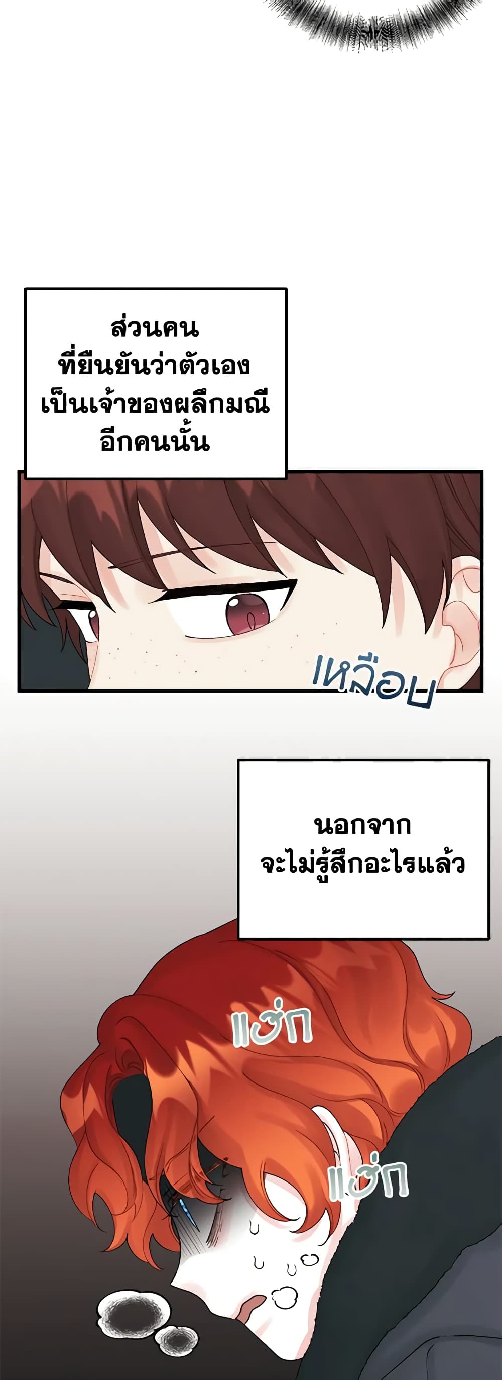 Princess in the Rough page 9