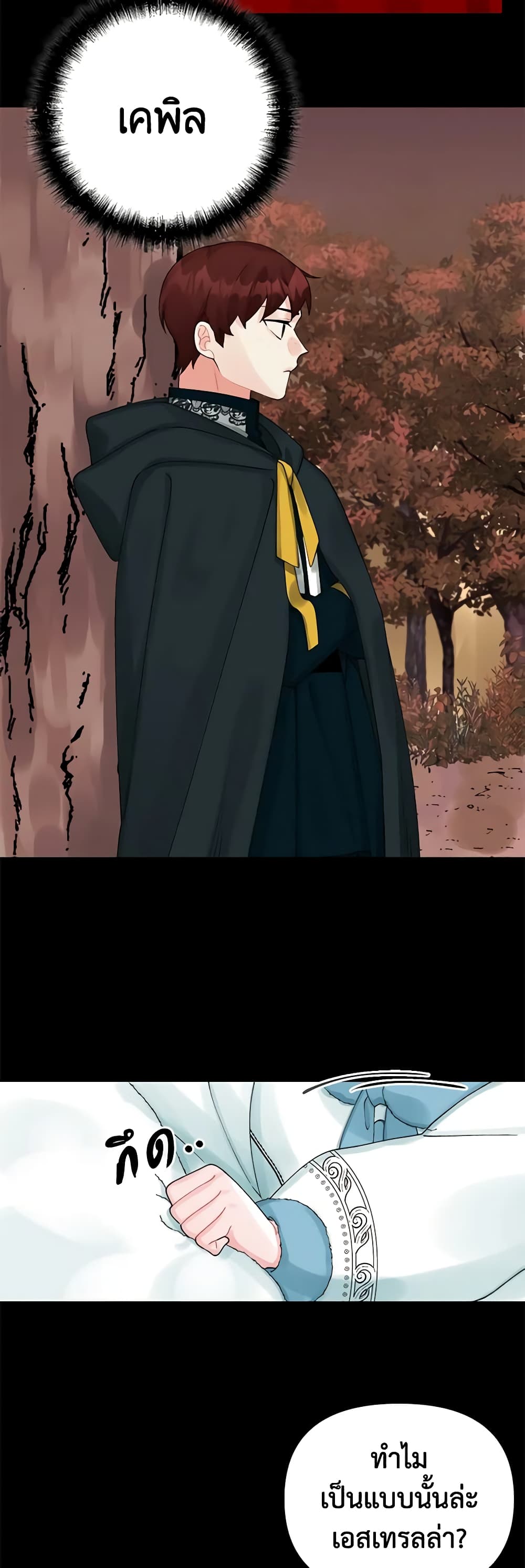 Princess in the Rough page 4