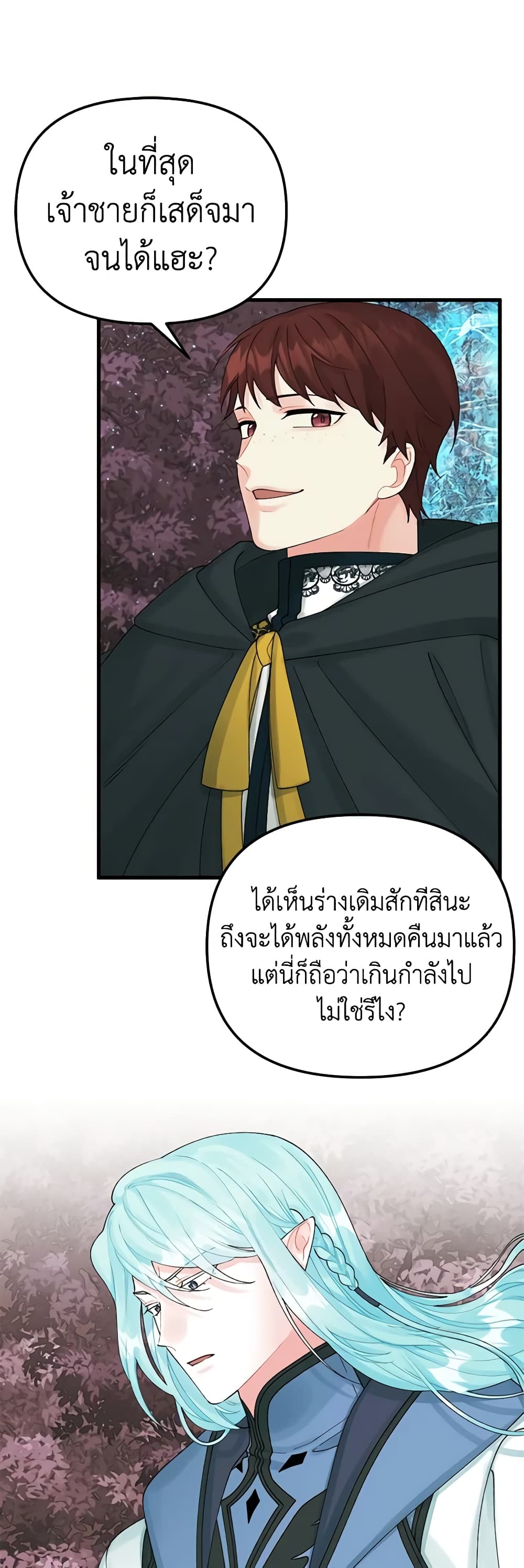 Princess in the Rough page 7