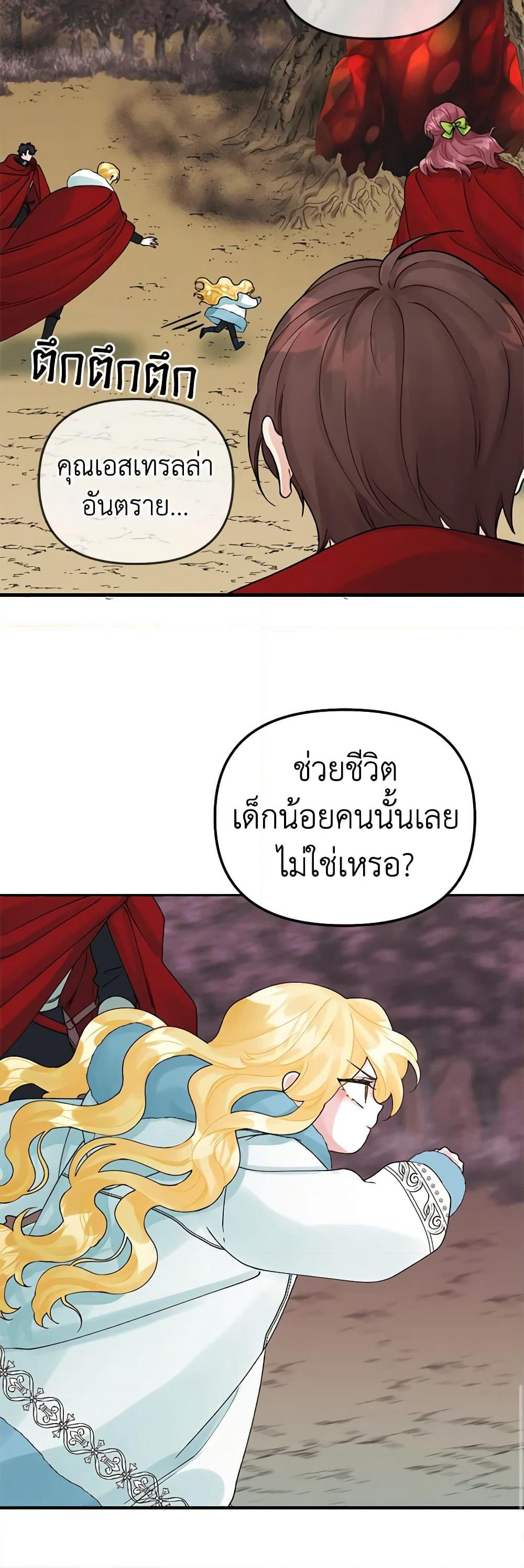 Princess in the Rough page 9