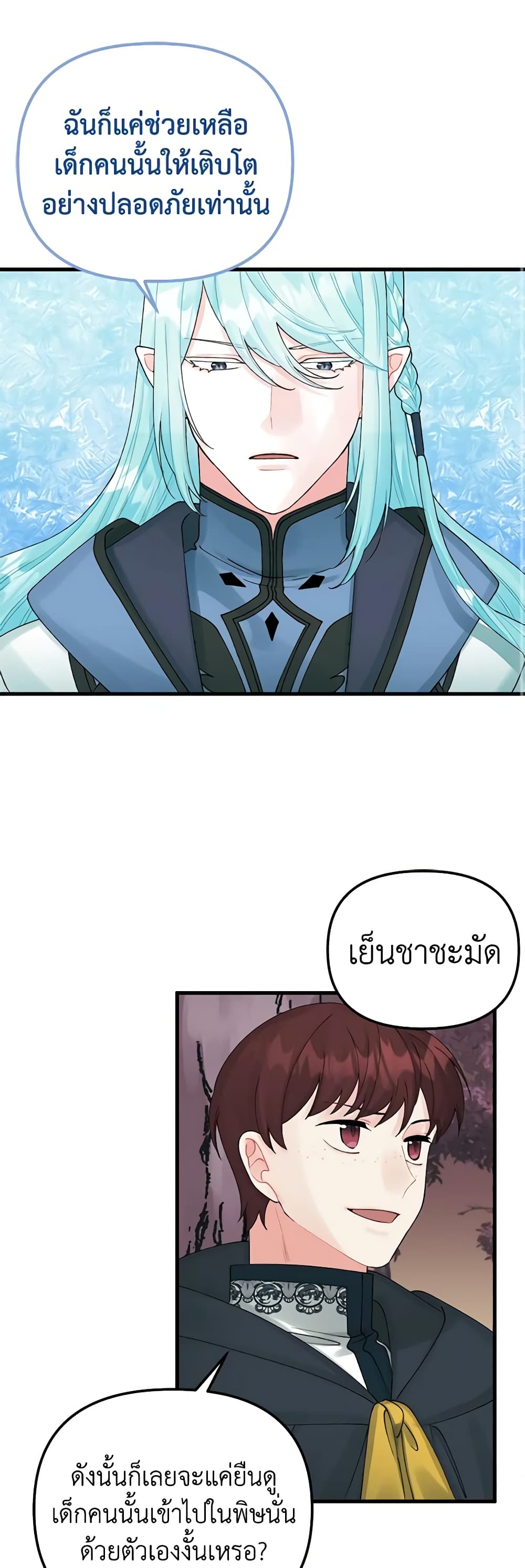 Princess in the Rough page 10