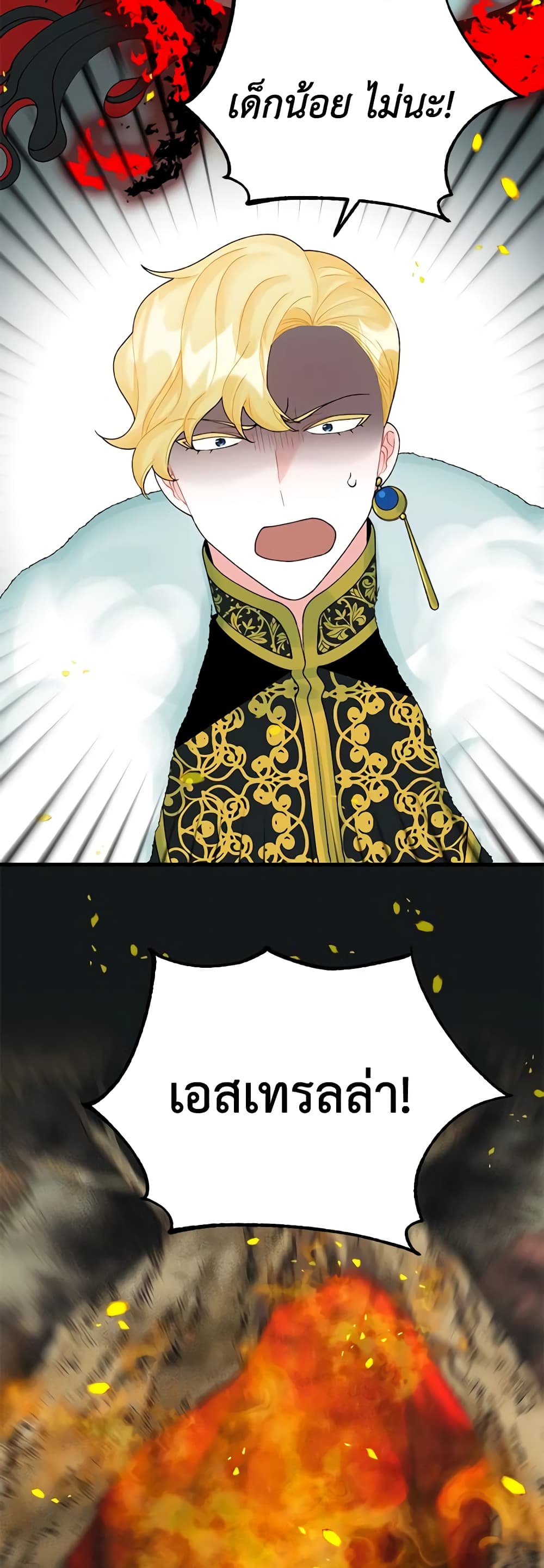 Princess in the Rough page 3