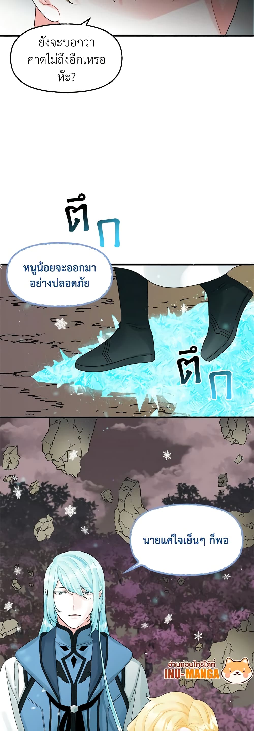 Princess in the Rough page 10