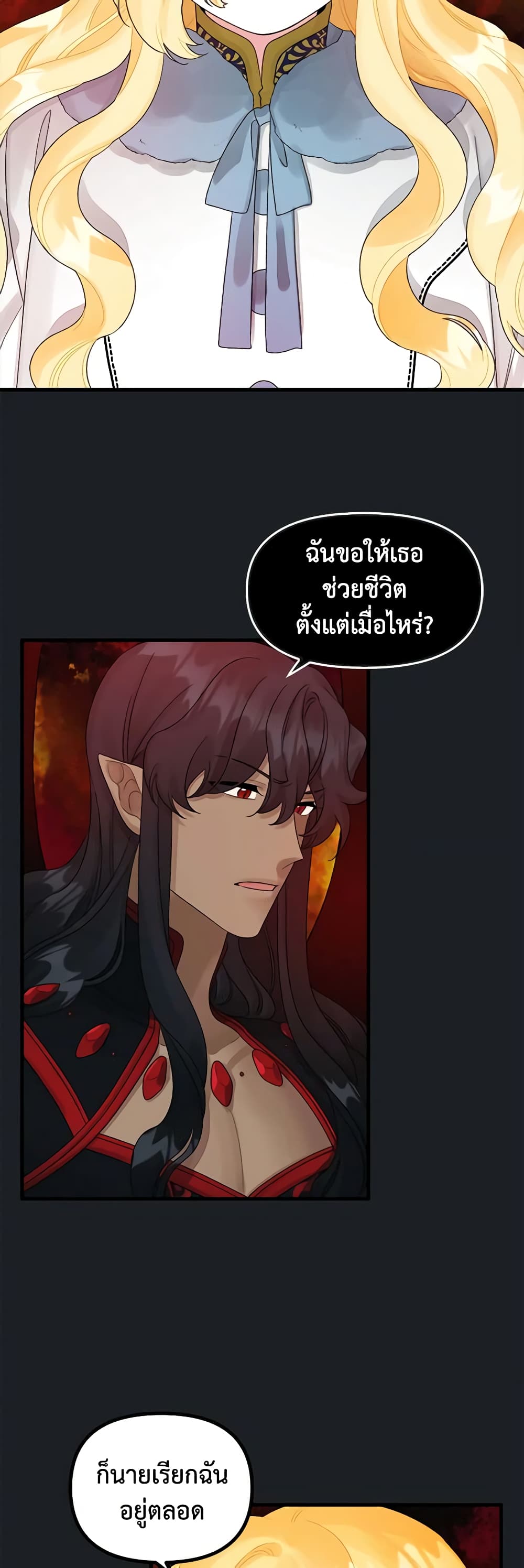 Princess in the Rough page 3
