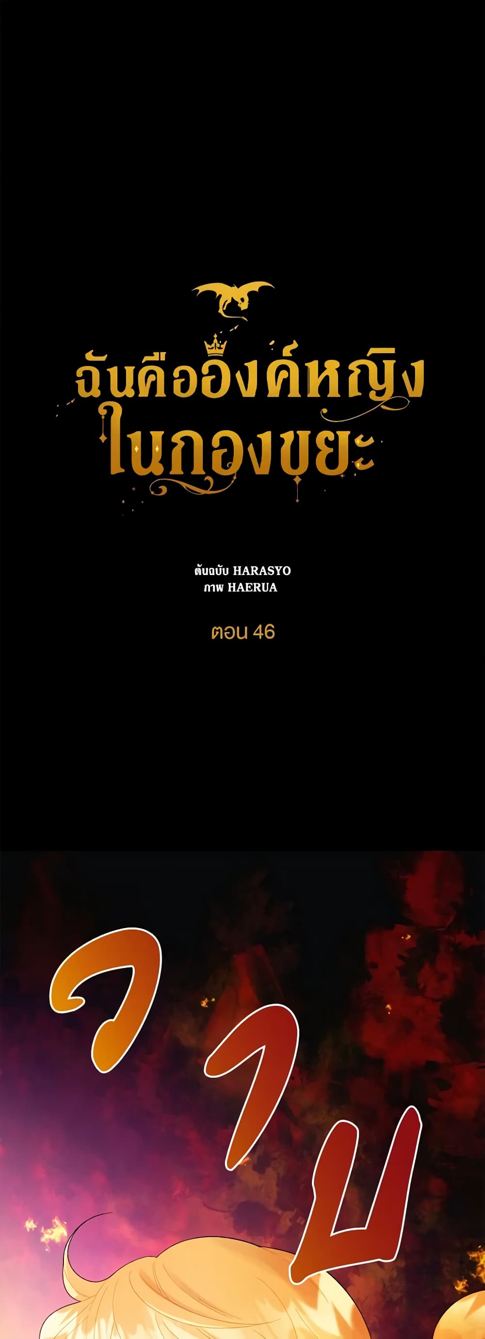 Princess in the Rough page 2