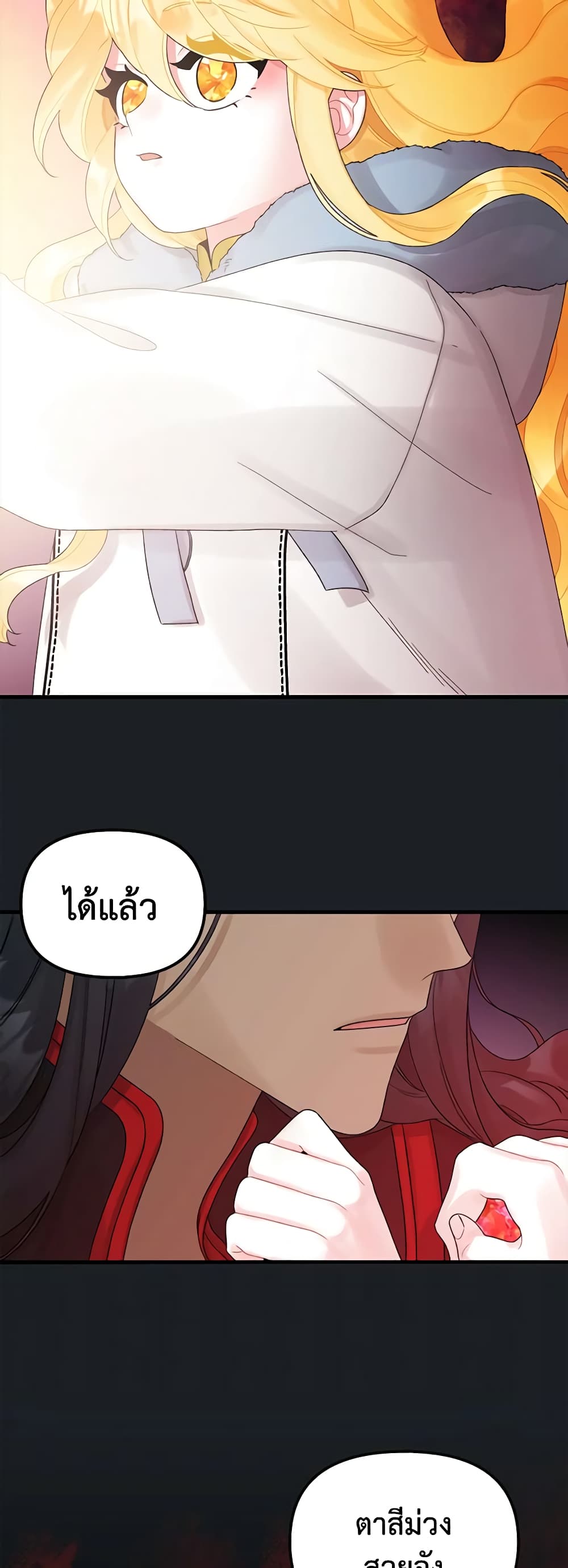 Princess in the Rough page 3