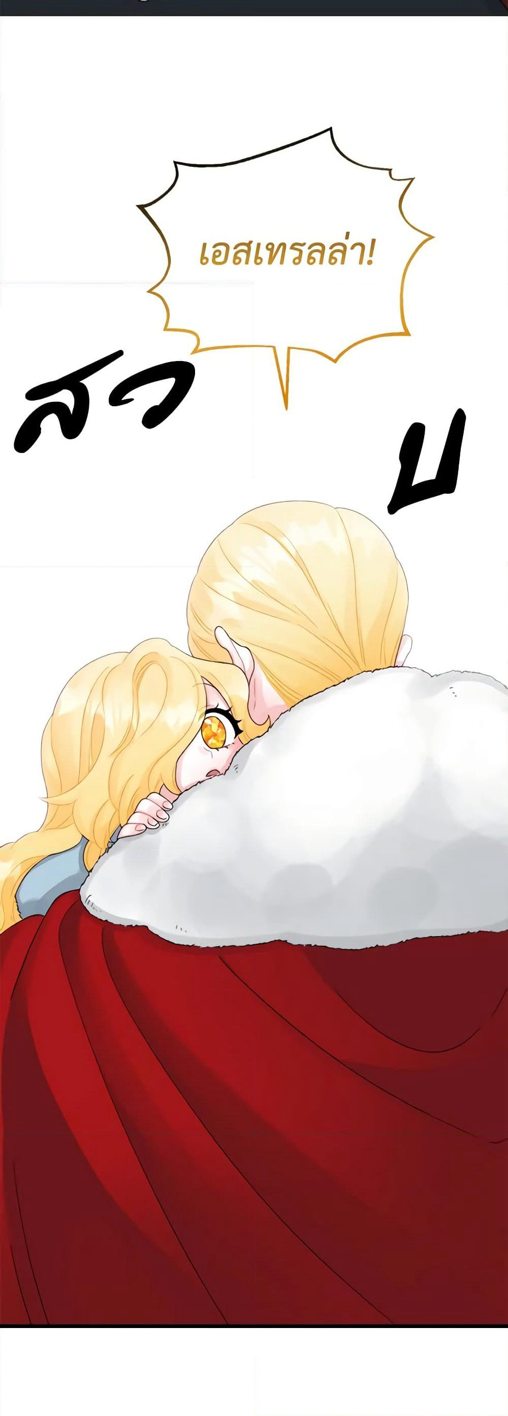Princess in the Rough page 7