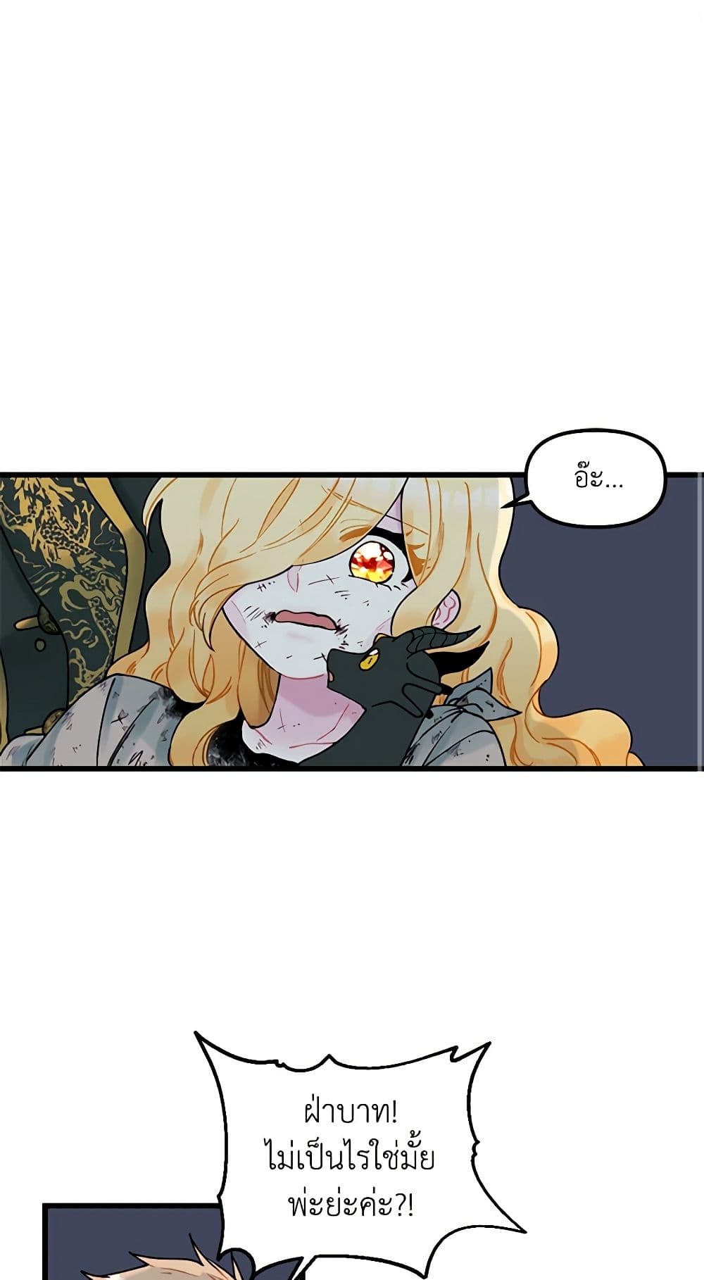 Princess in the Rough page 2