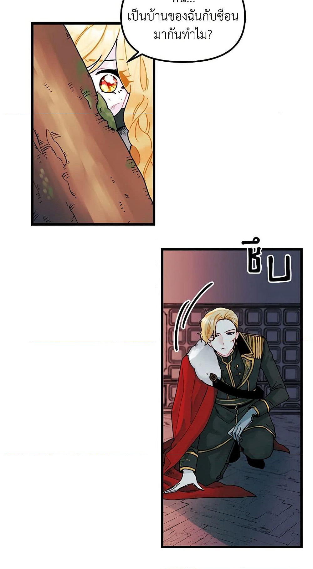 Princess in the Rough page 9