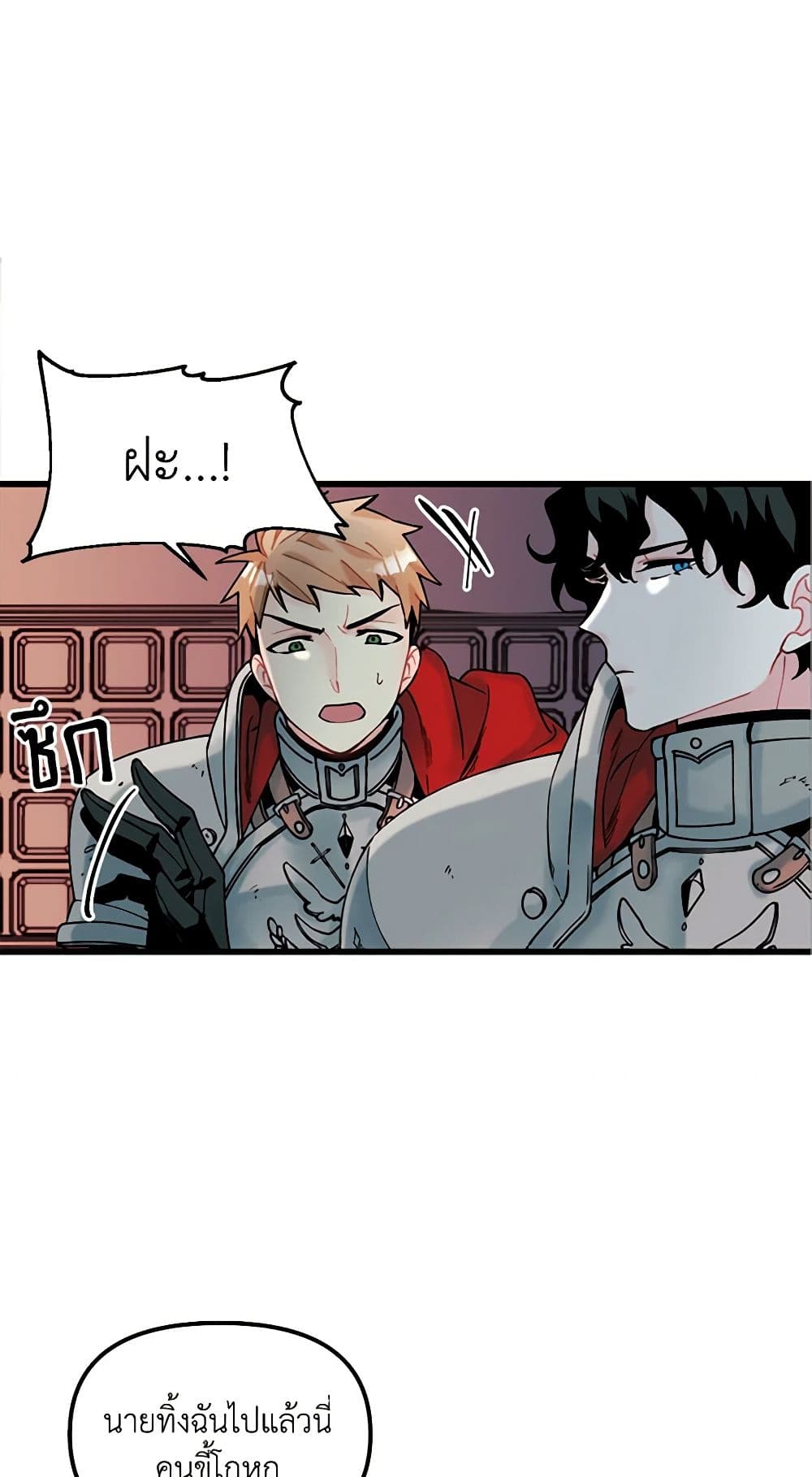 Princess in the Rough page 10