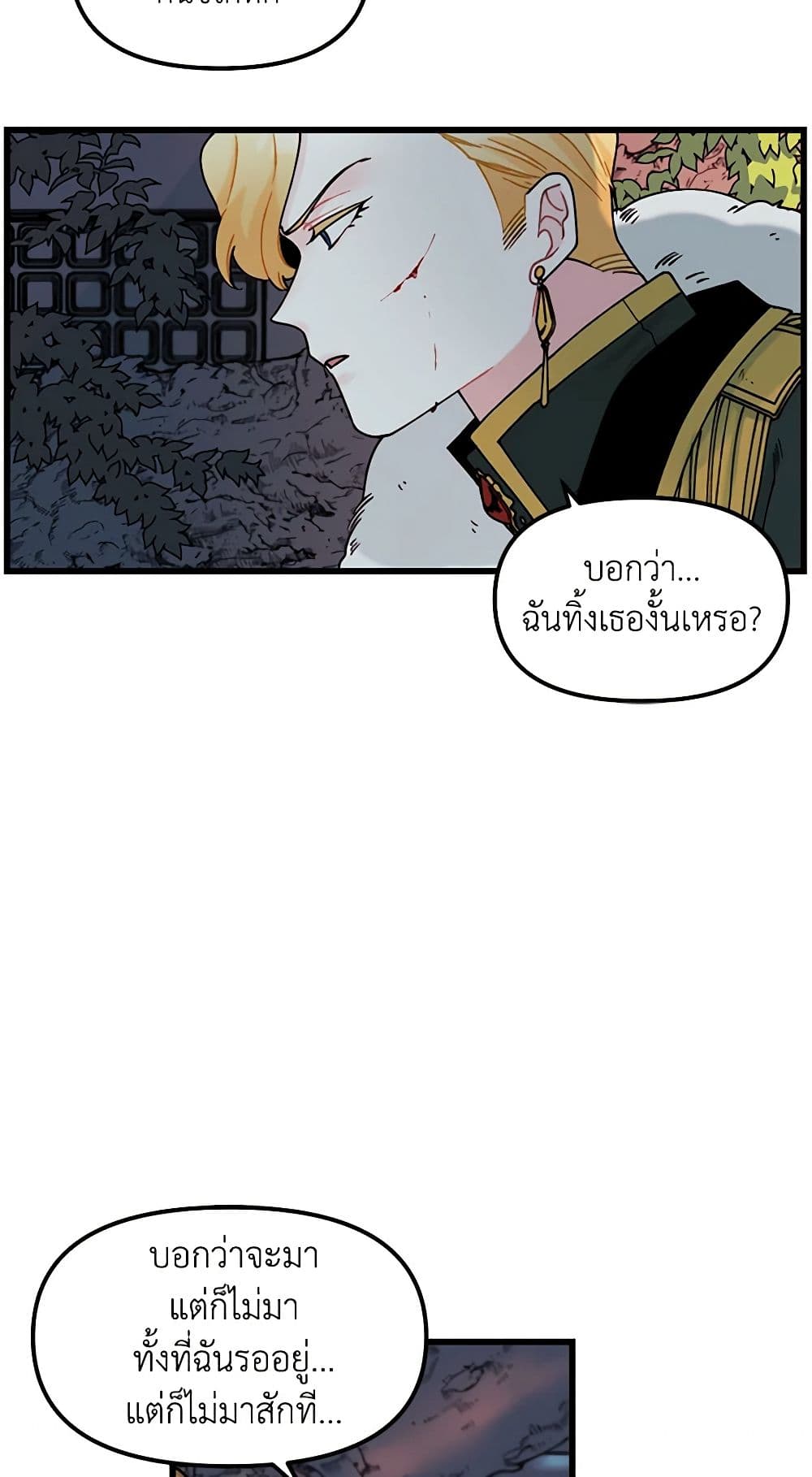 Princess in the Rough page 11