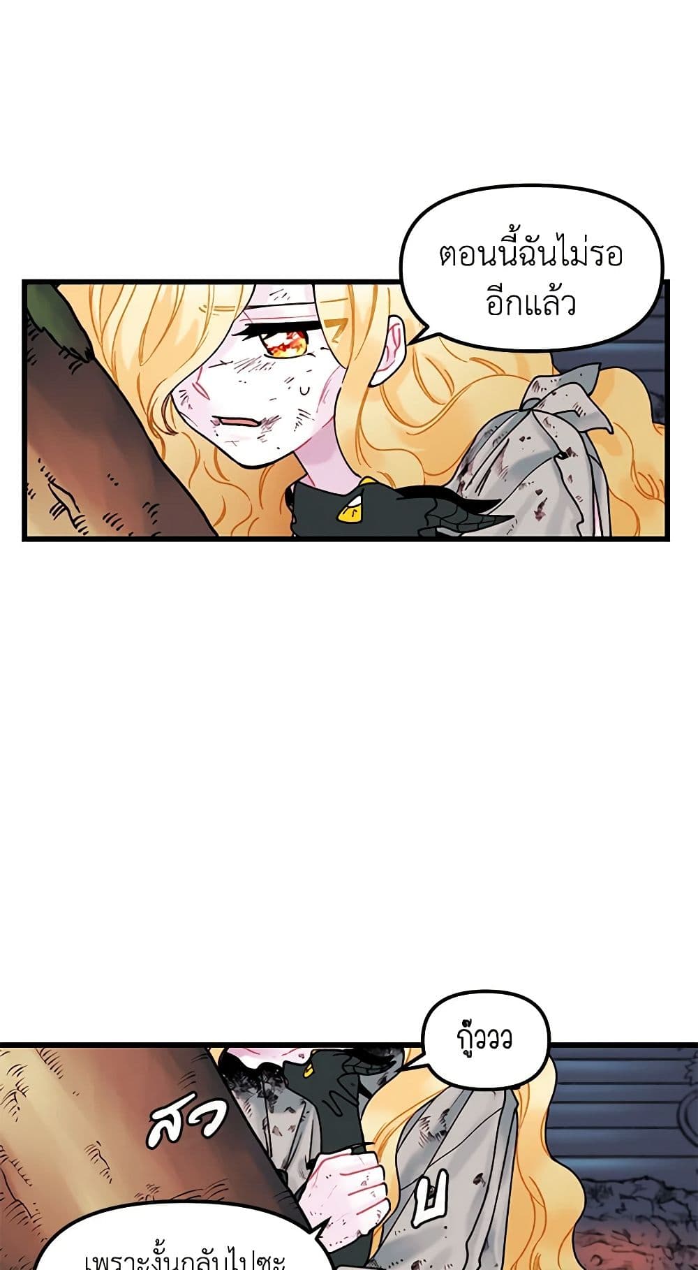 Princess in the Rough page 13