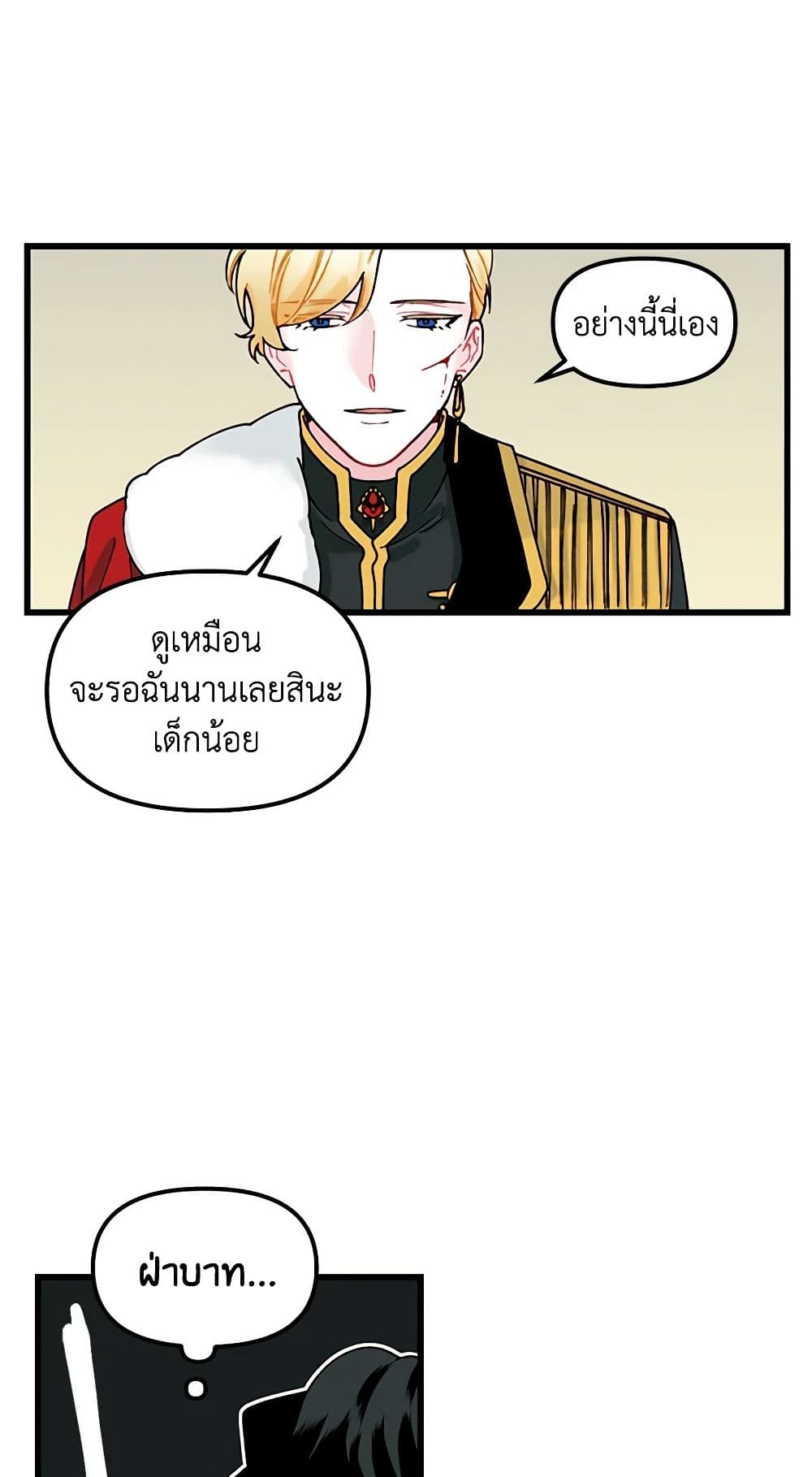 Princess in the Rough page 18