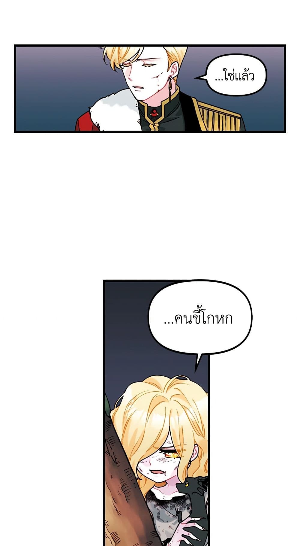 Princess in the Rough page 21
