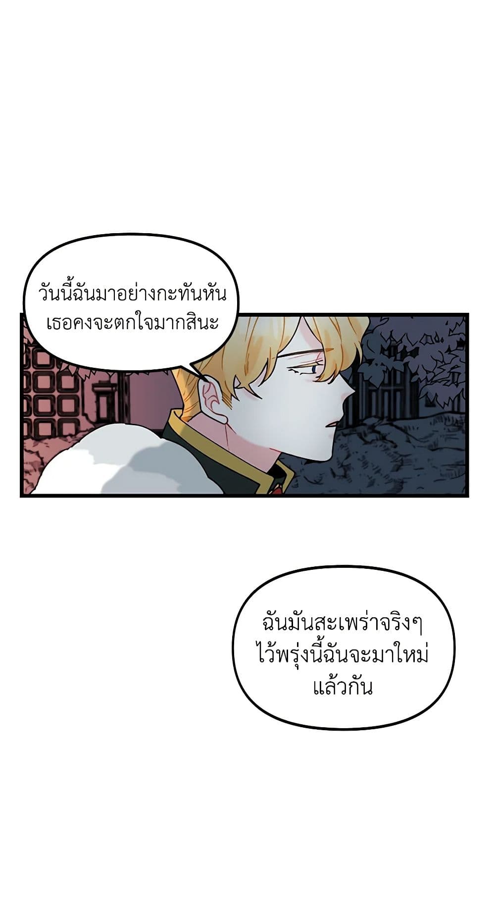 Princess in the Rough page 23