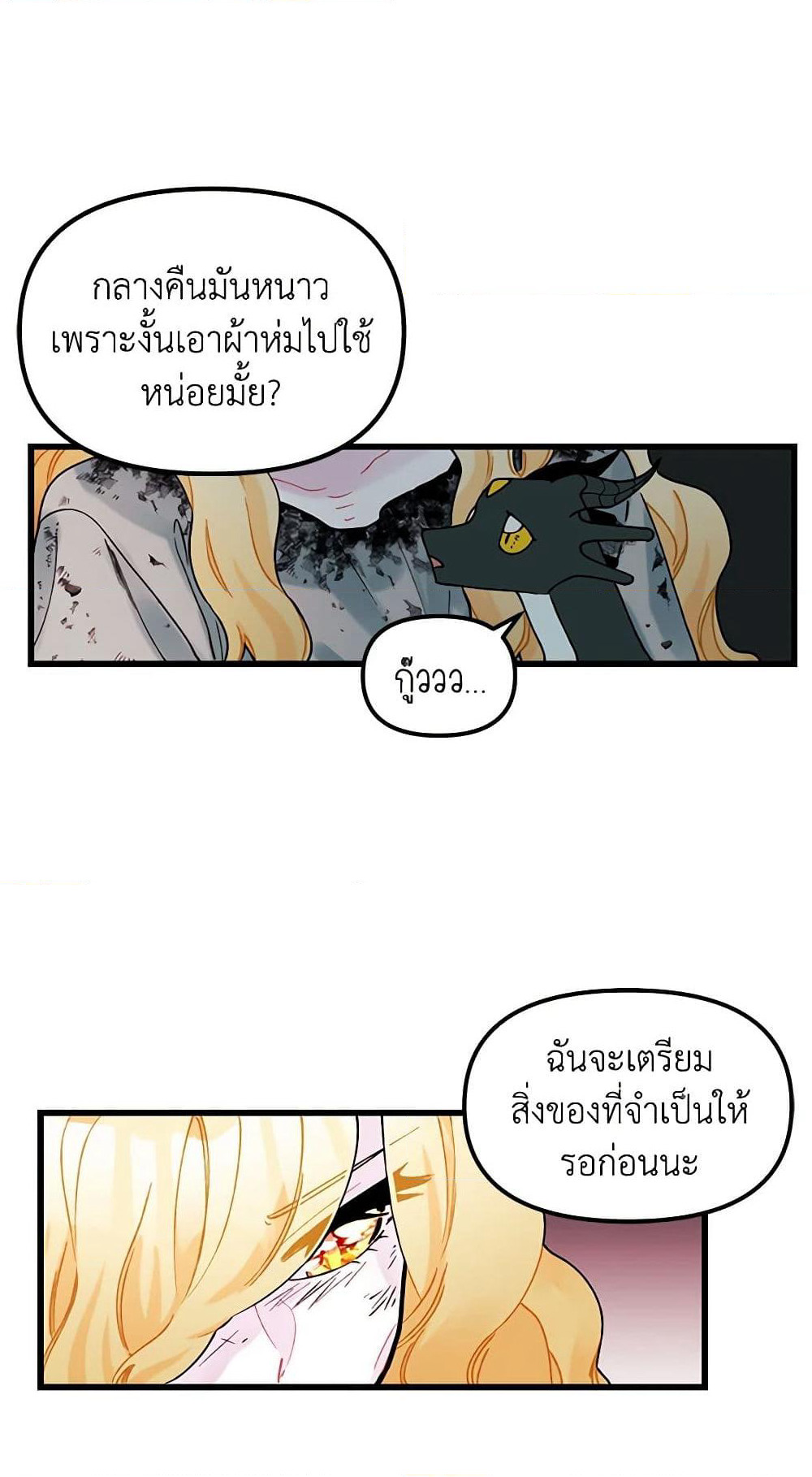 Princess in the Rough page 25