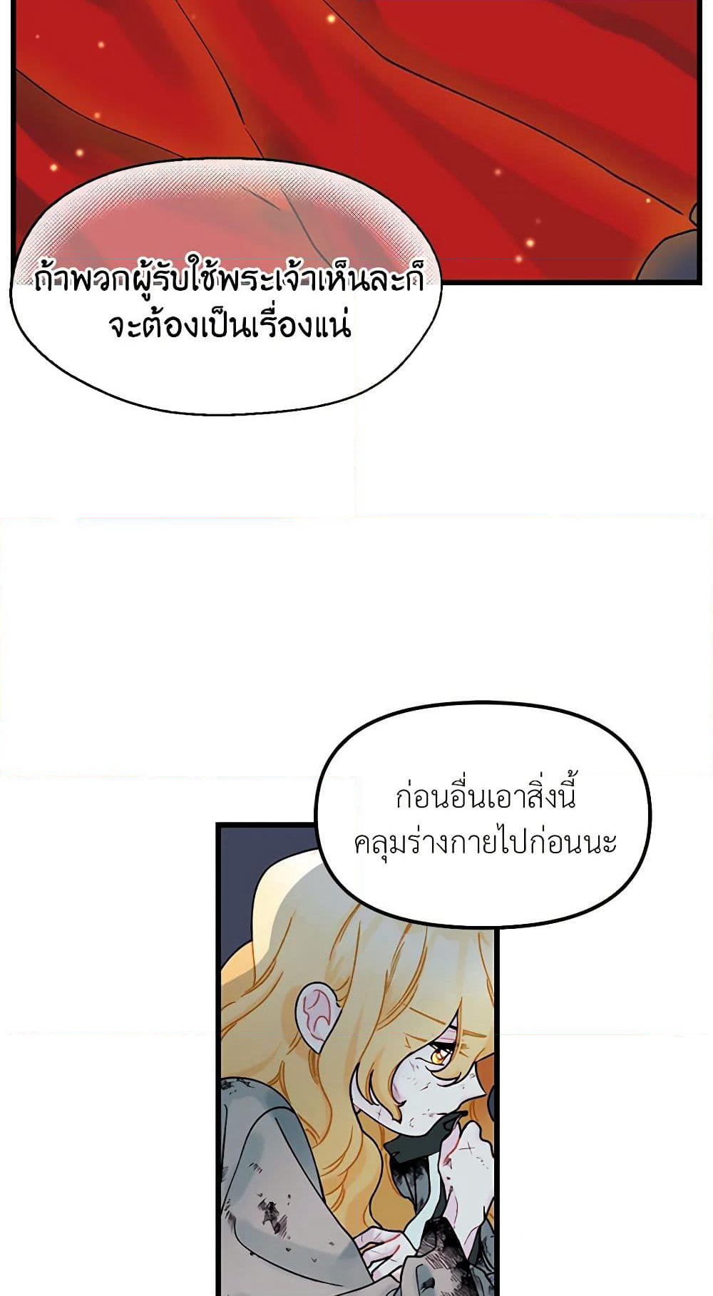 Princess in the Rough page 28