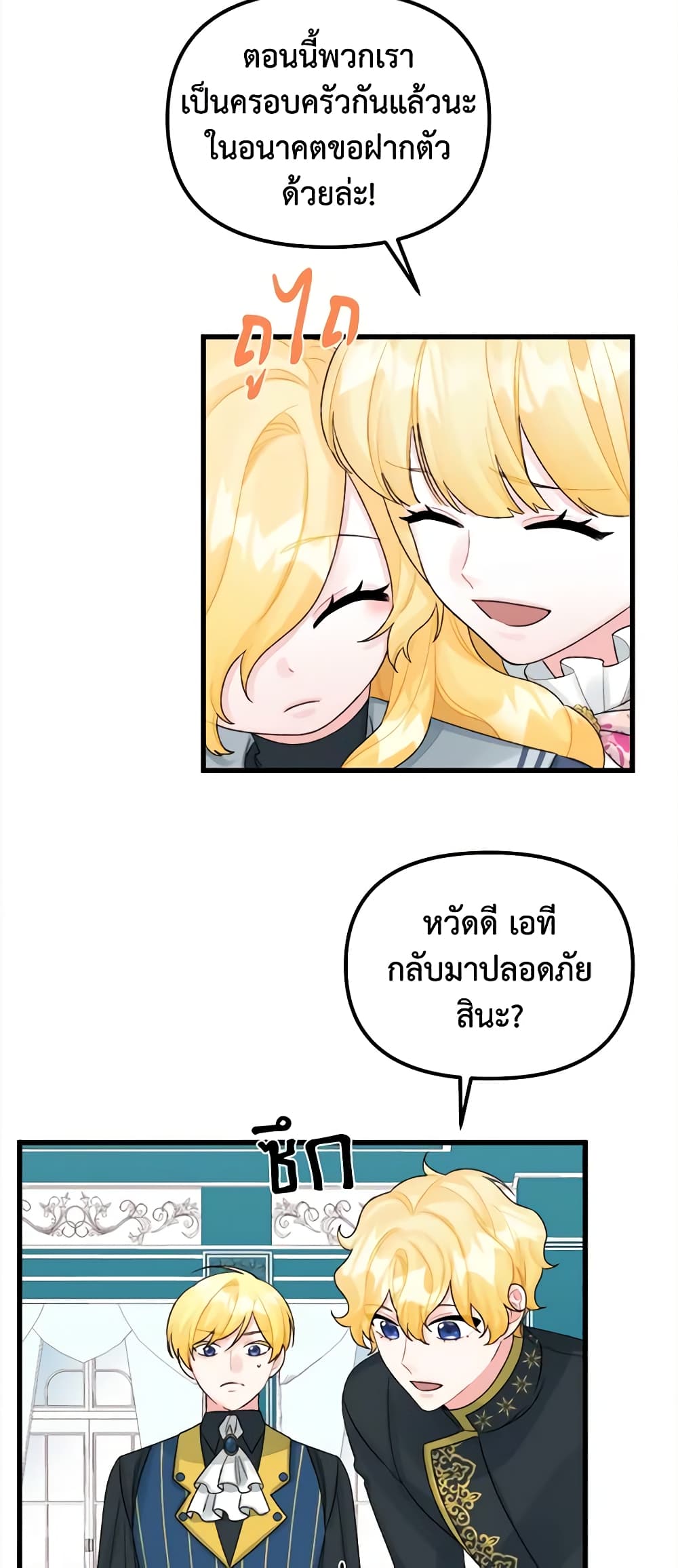 Princess in the Rough page 7