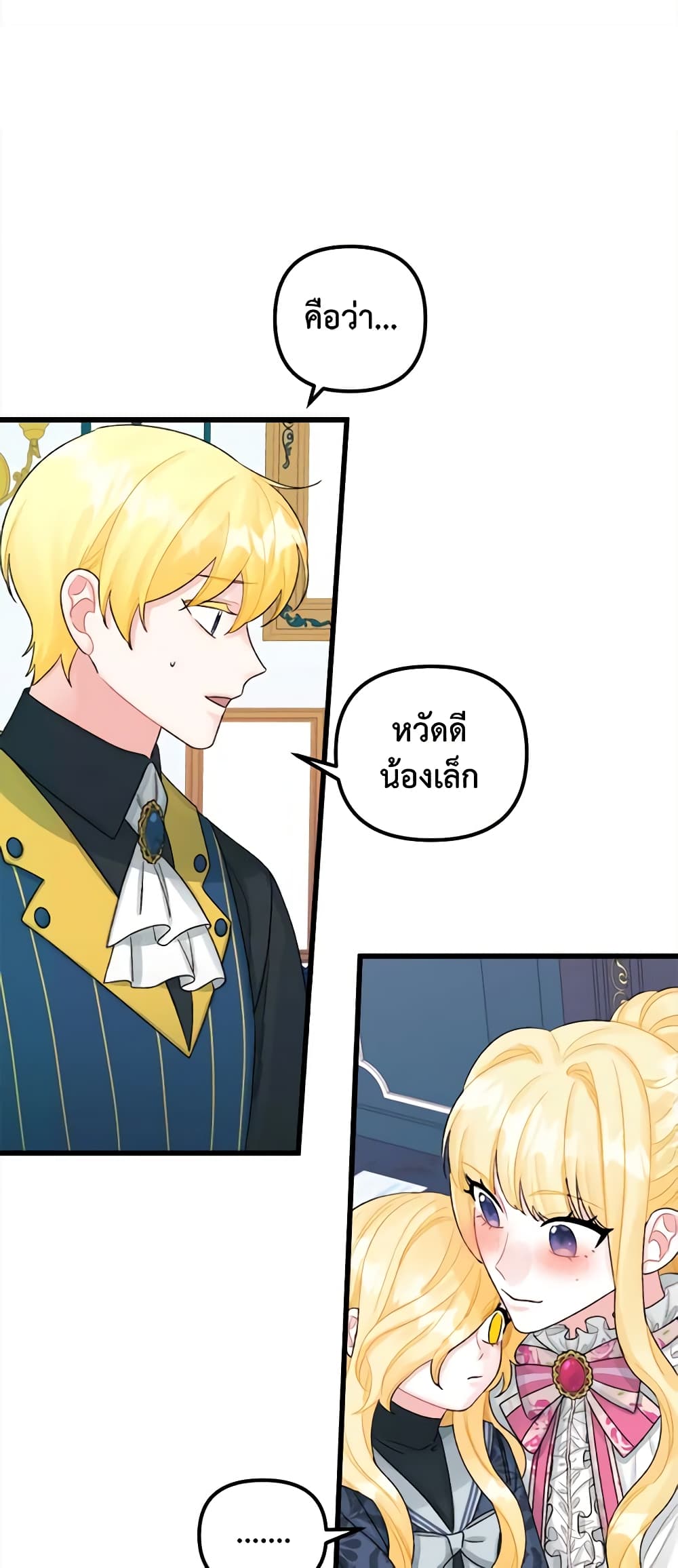 Princess in the Rough page 10