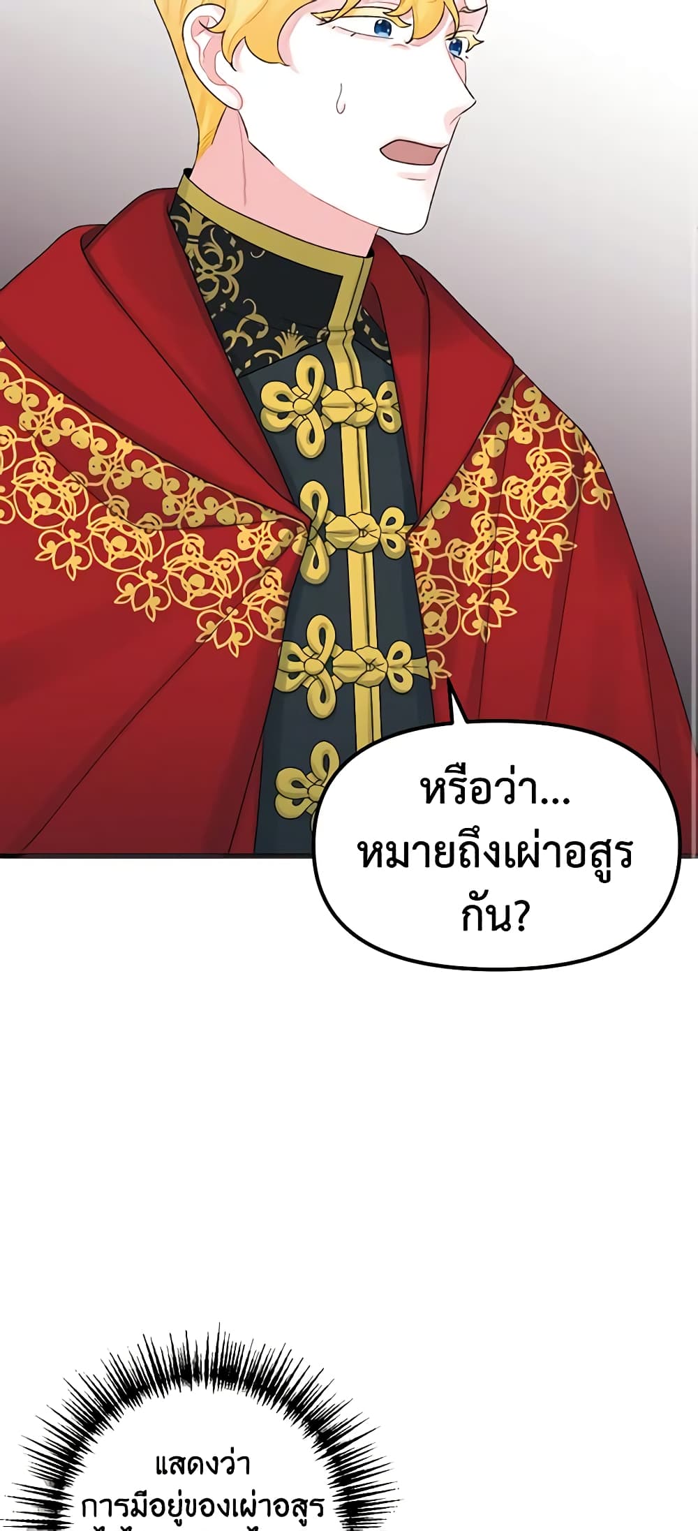 Princess in the Rough page 3