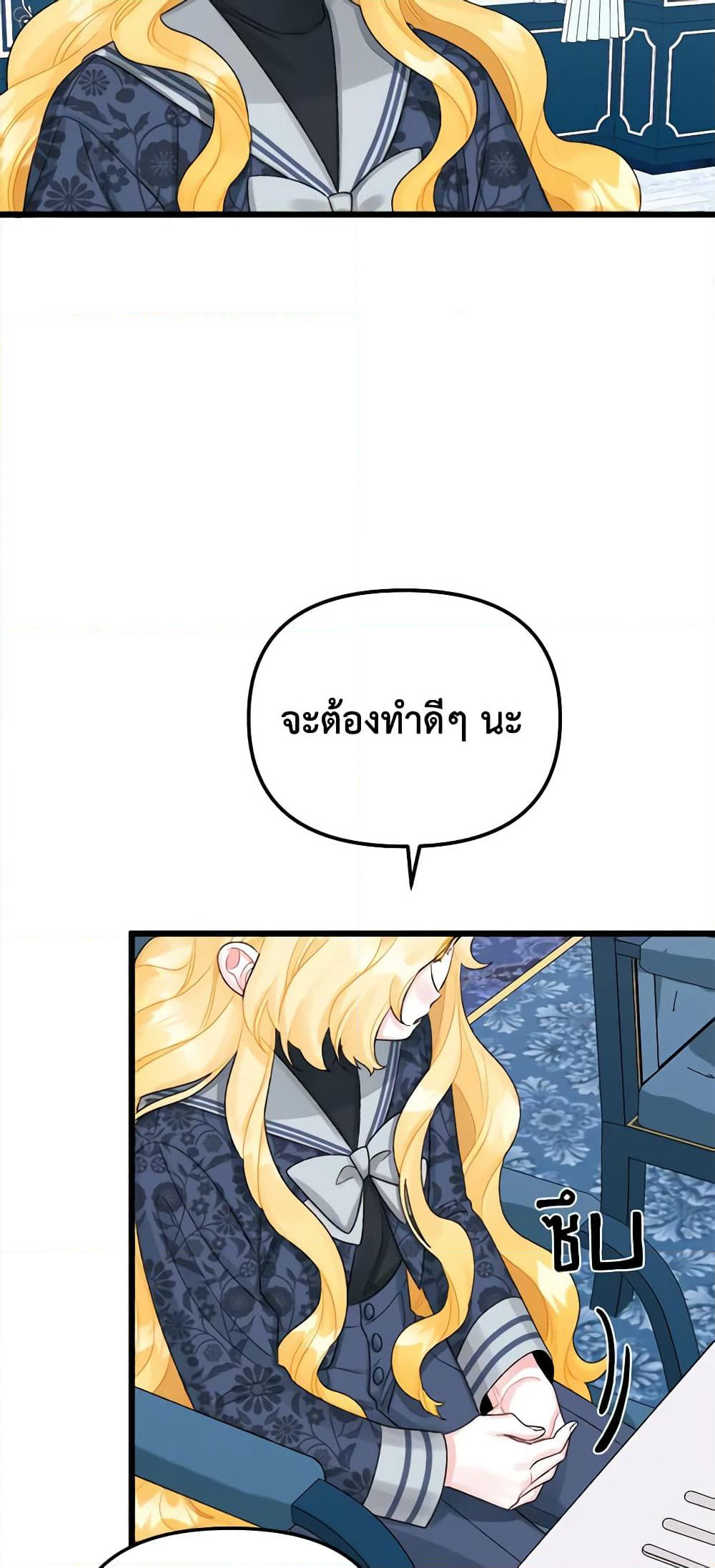 Princess in the Rough page 7