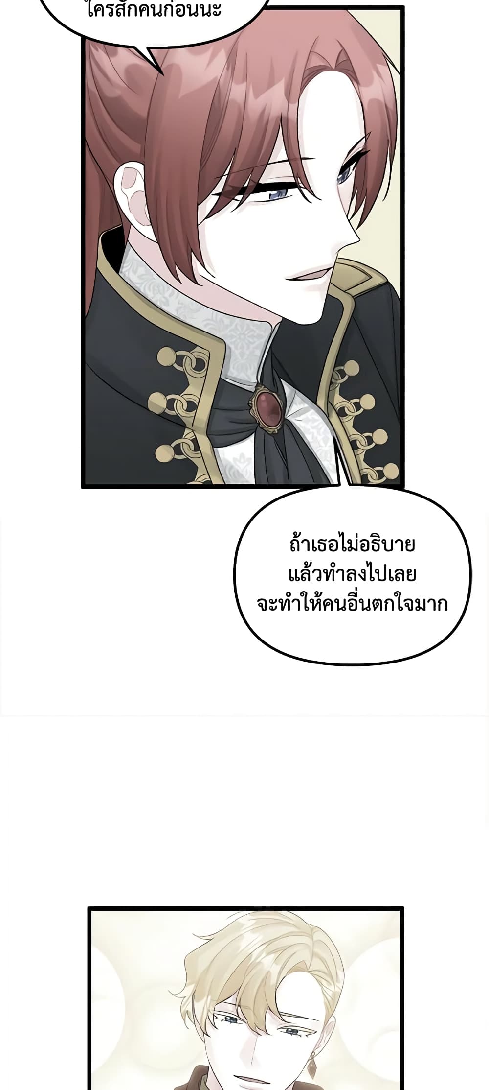 Princess in the Rough page 12