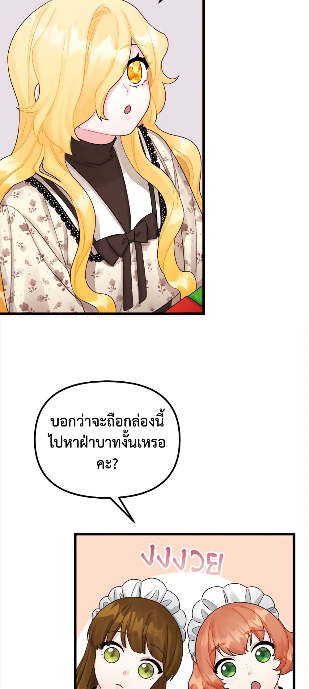 Princess in the Rough page 17