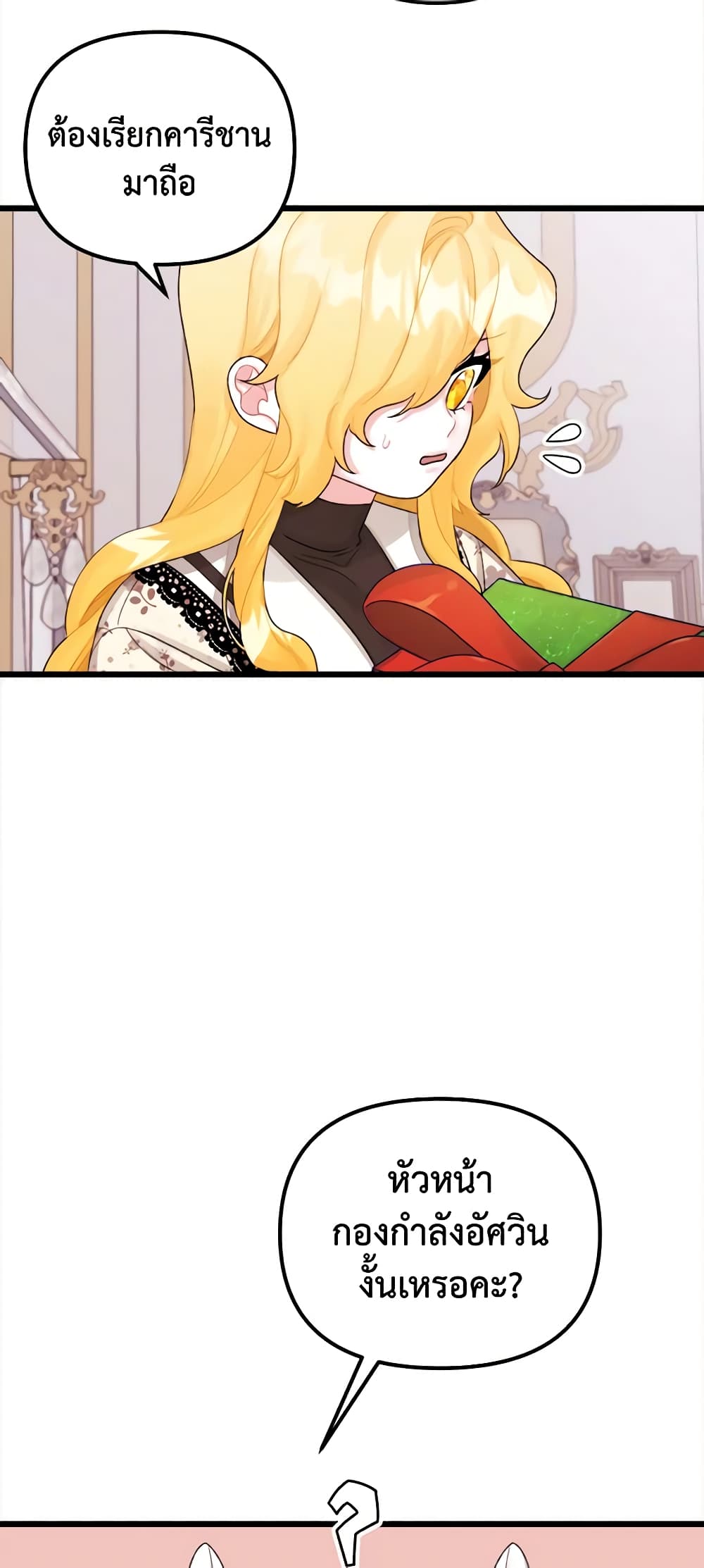 Princess in the Rough page 21