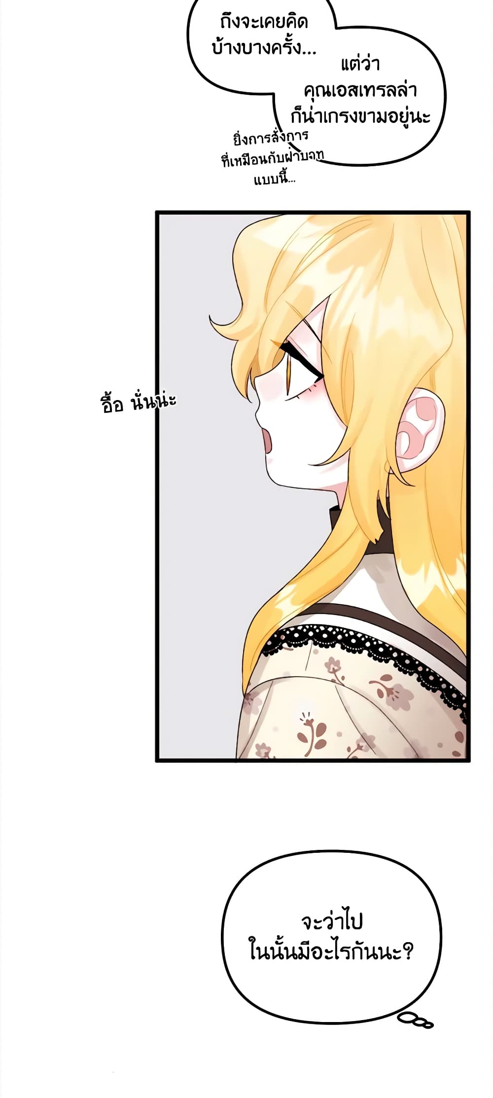 Princess in the Rough page 27