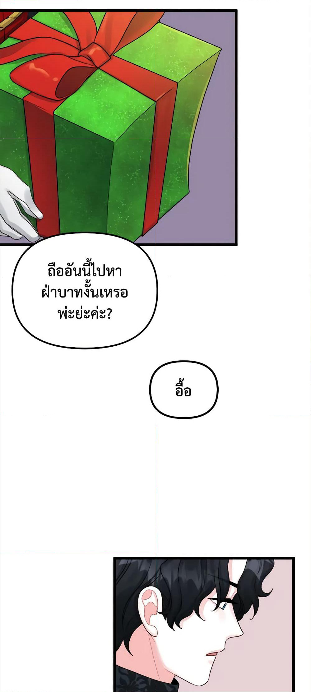 Princess in the Rough page 28