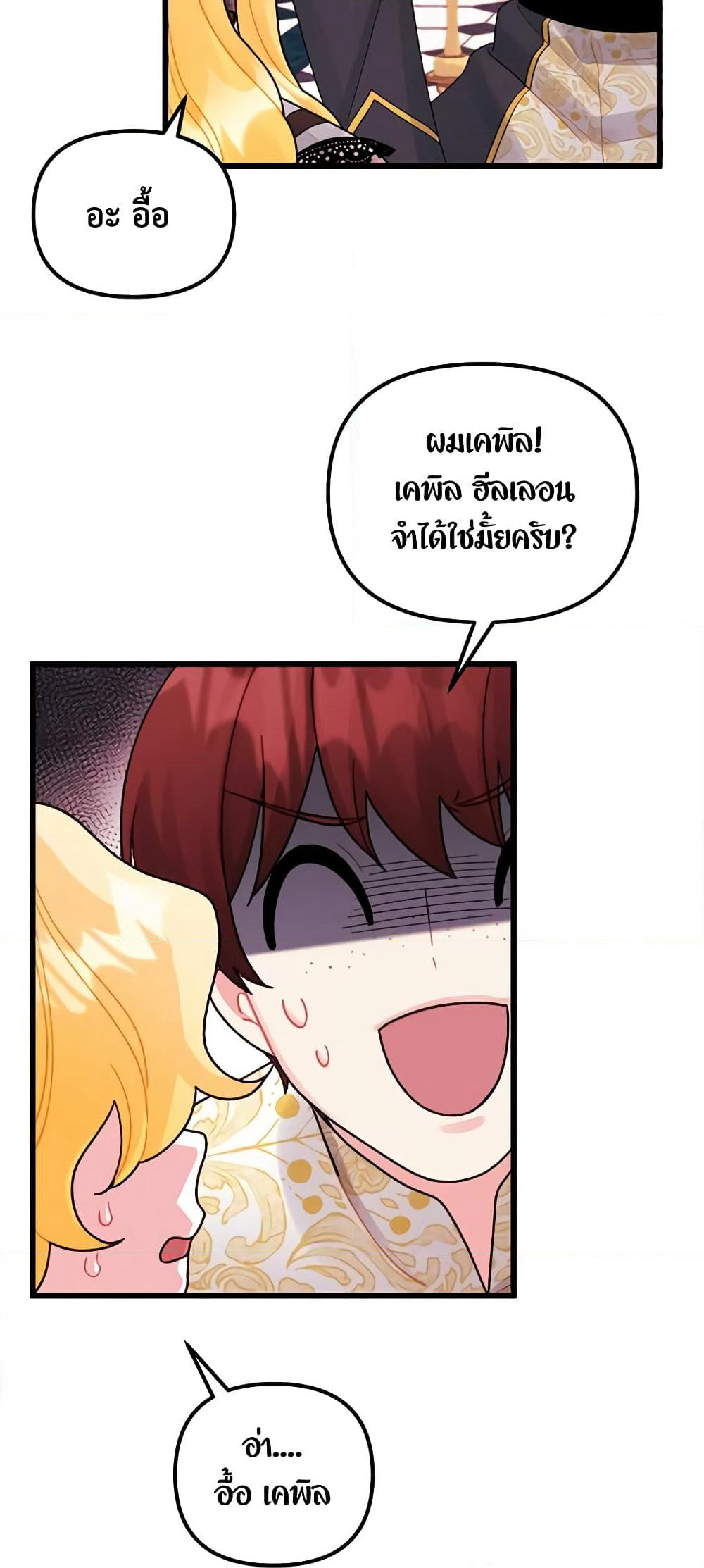 Princess in the Rough page 41