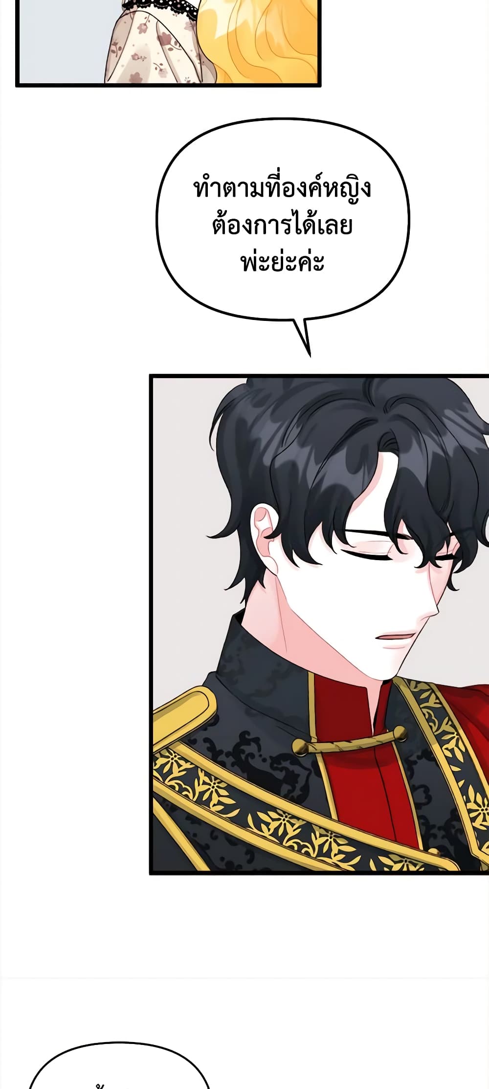 Princess in the Rough page 46