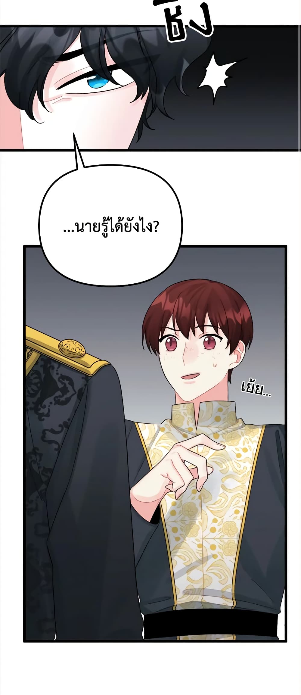 Princess in the Rough page 3