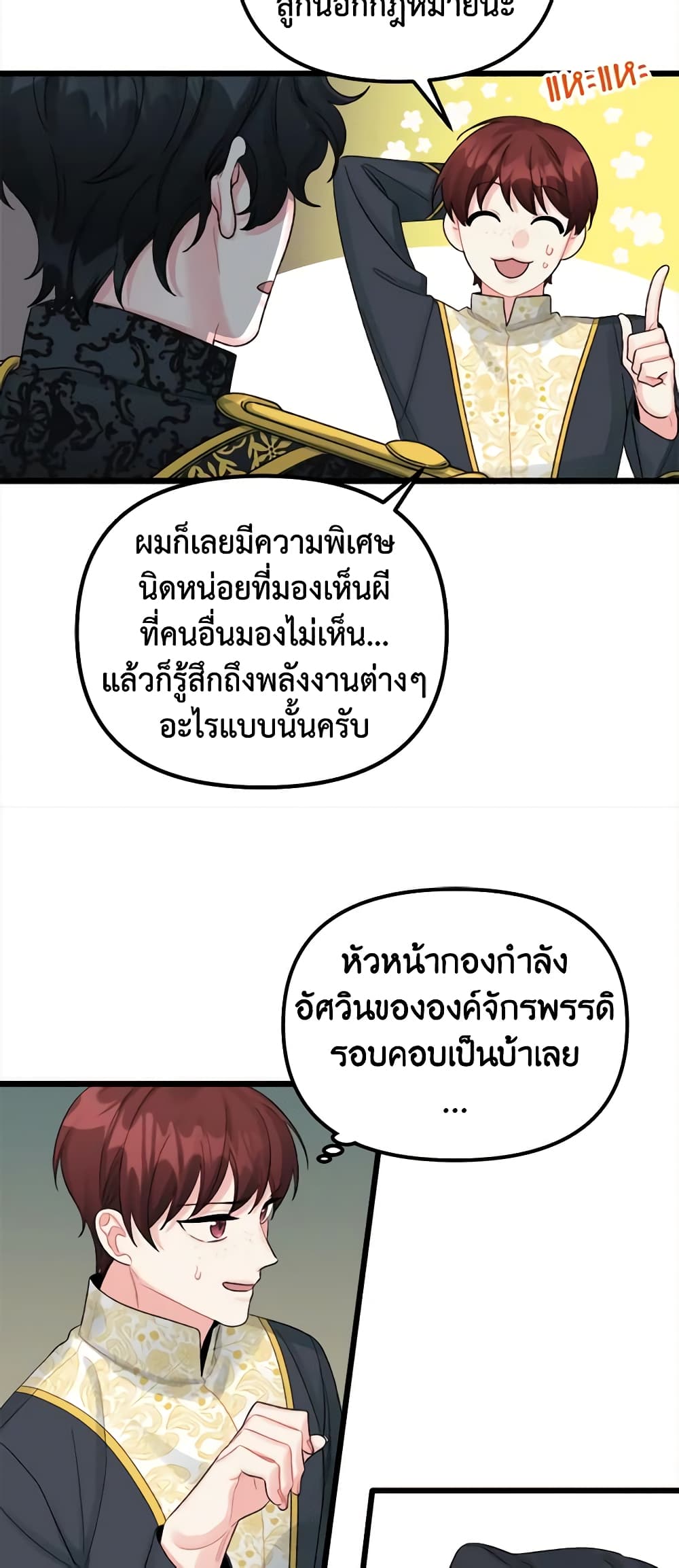 Princess in the Rough page 5