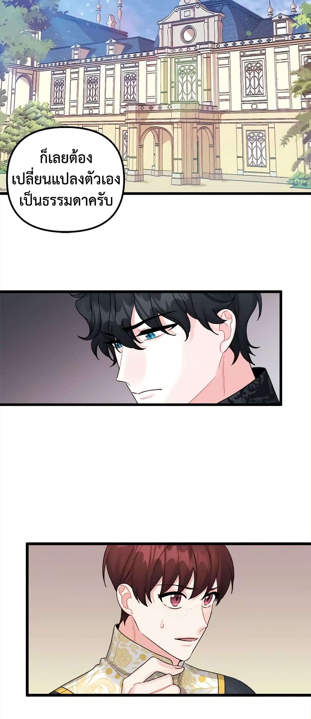 Princess in the Rough page 8