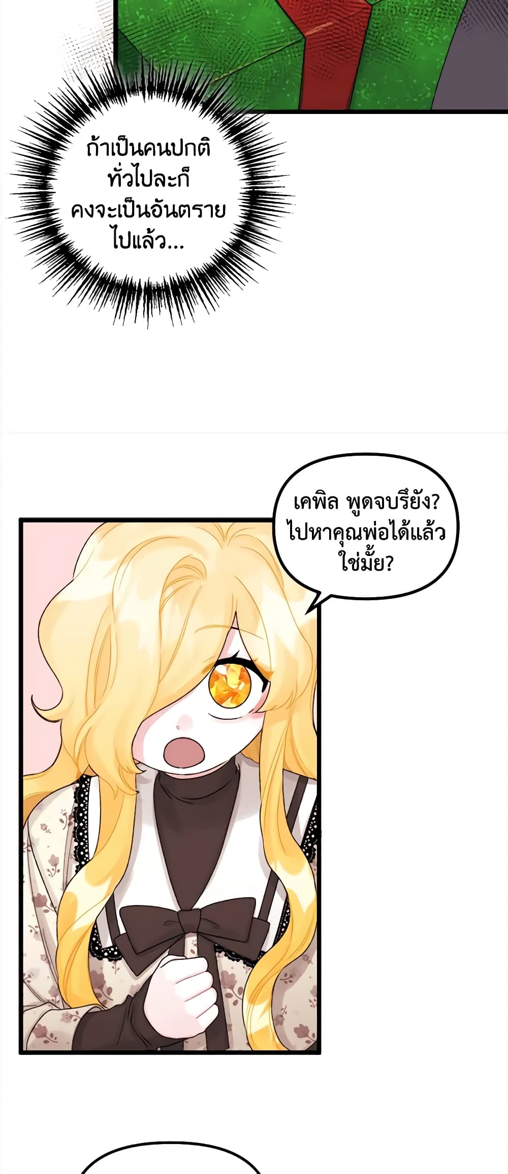 Princess in the Rough page 10