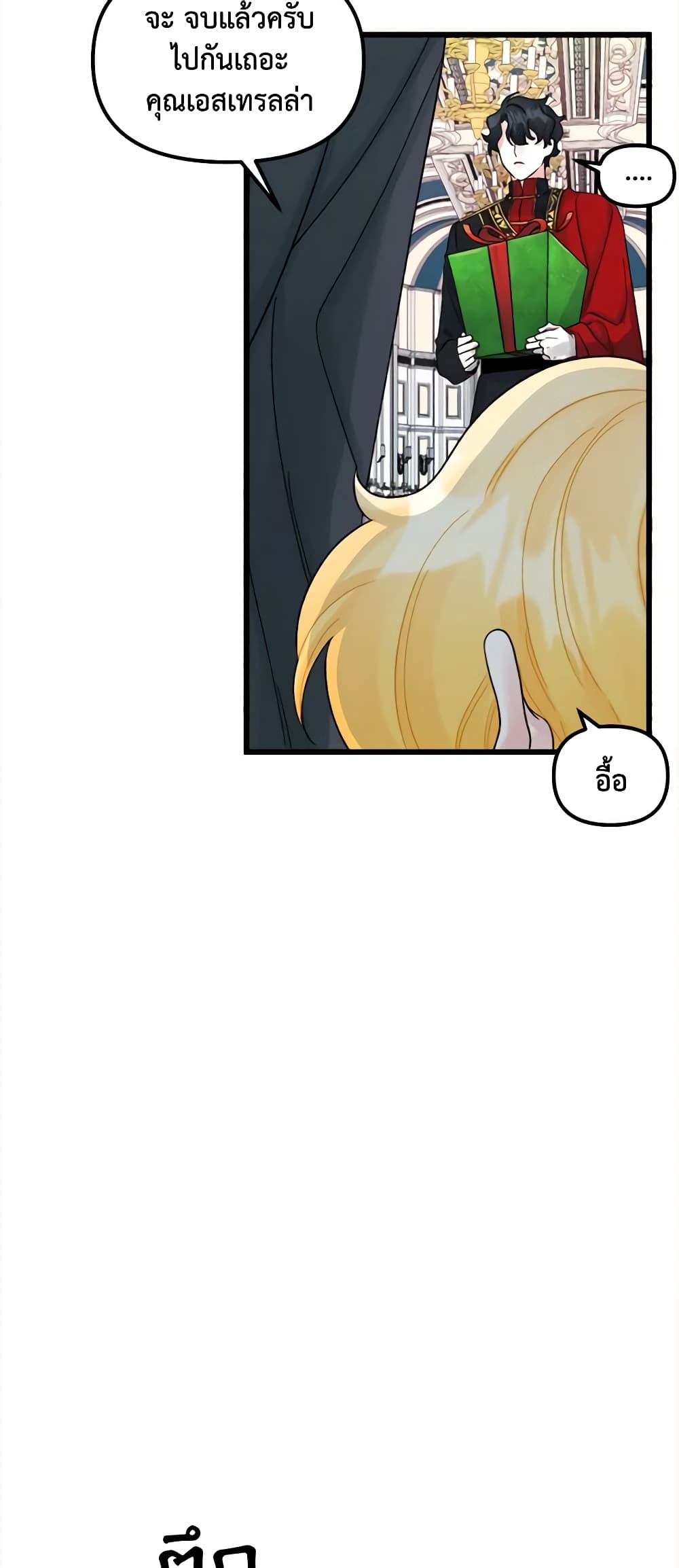 Princess in the Rough page 11