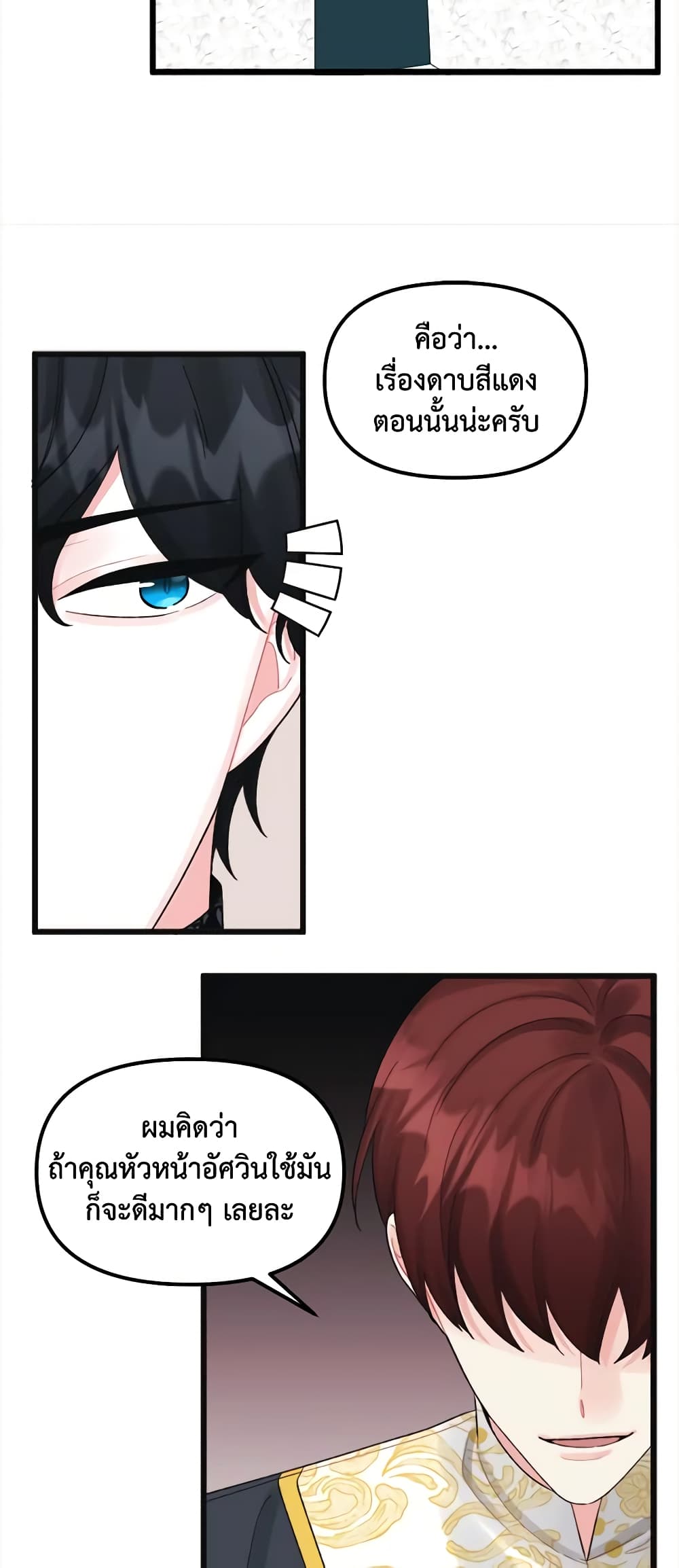 Princess in the Rough page 13