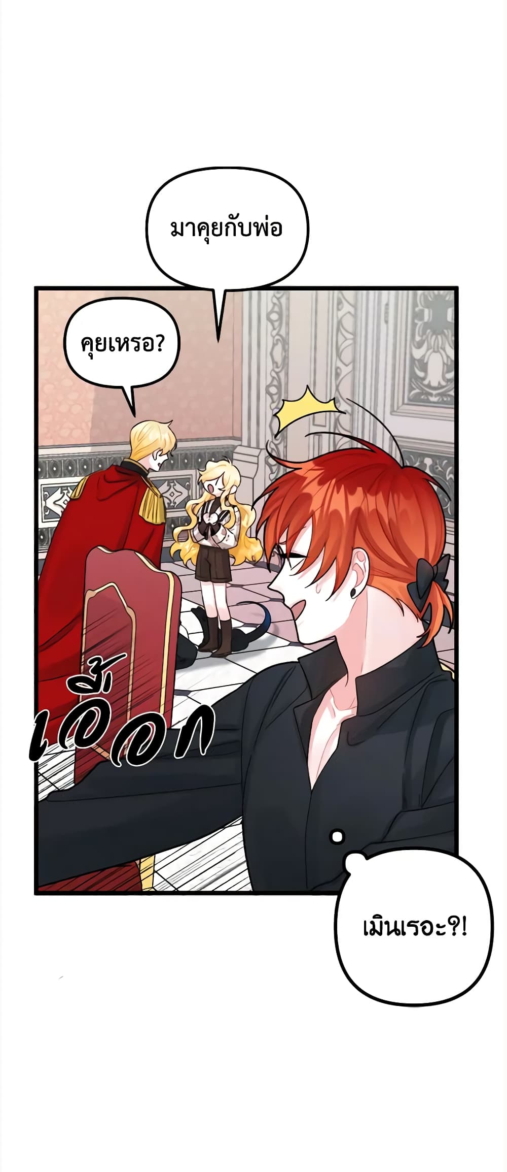 Princess in the Rough page 22