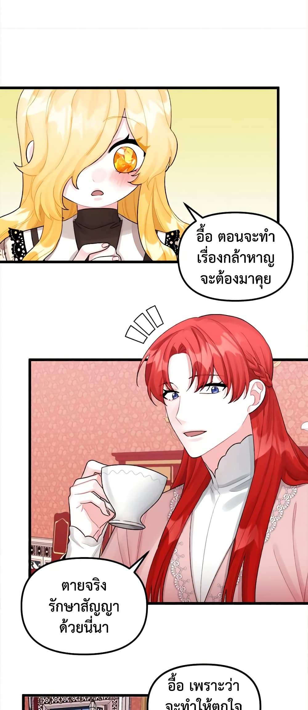 Princess in the Rough page 23