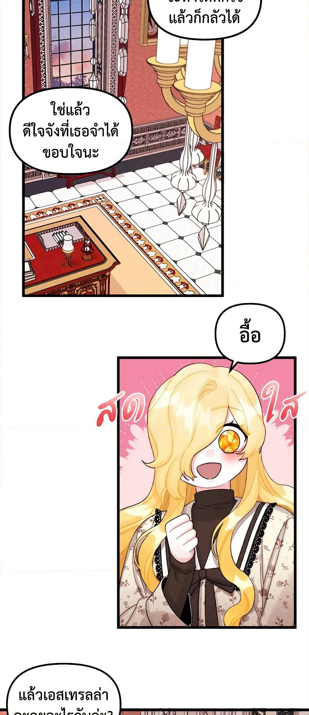 Princess in the Rough page 24