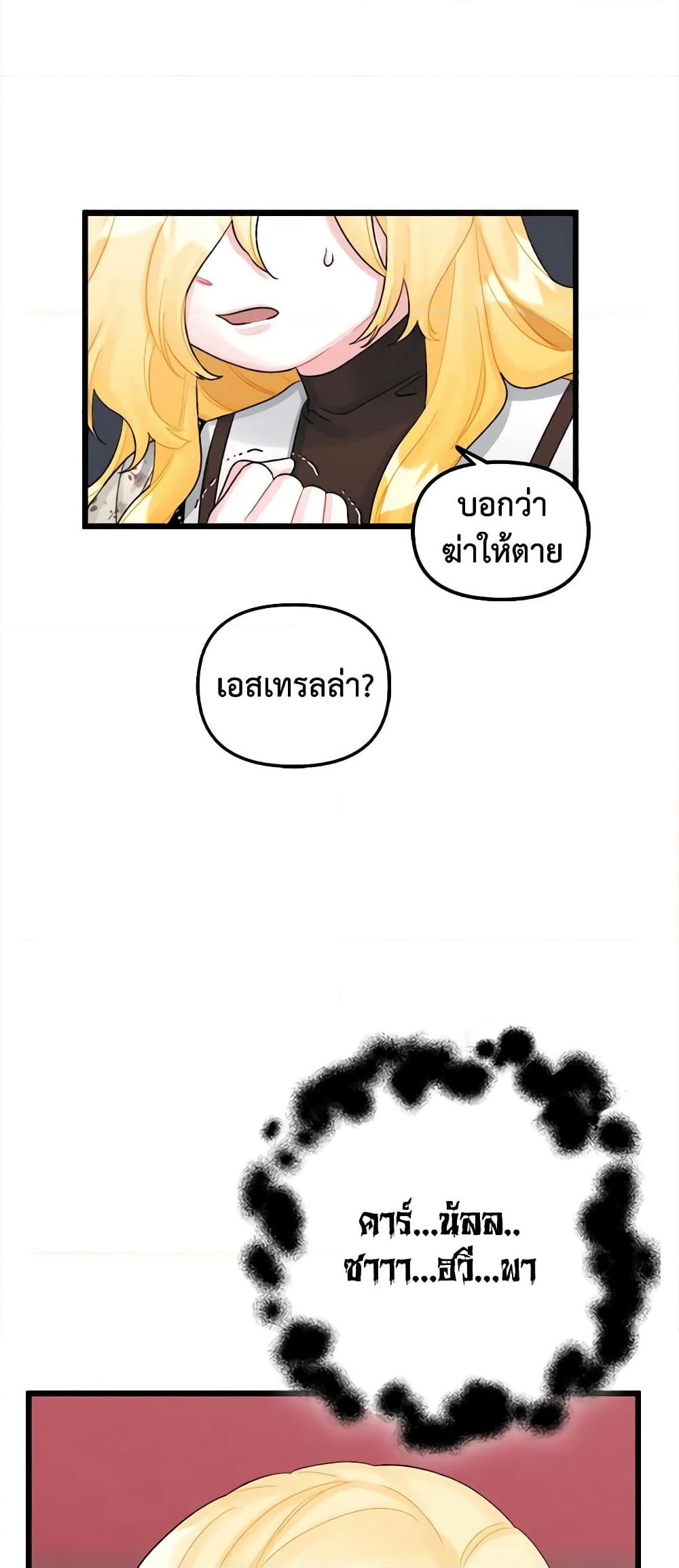Princess in the Rough page 37