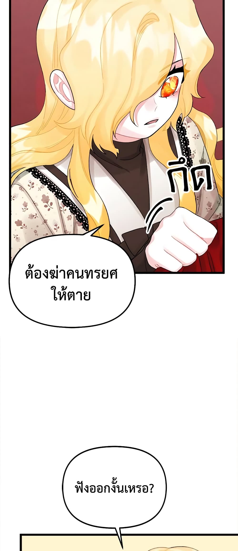 Princess in the Rough page 38