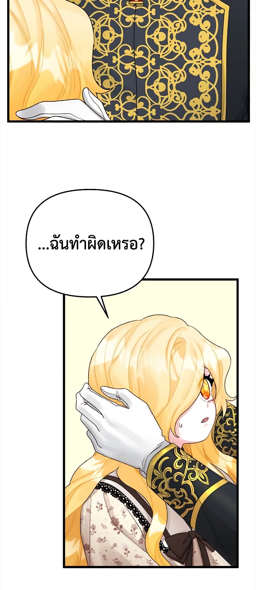Princess in the Rough page 42