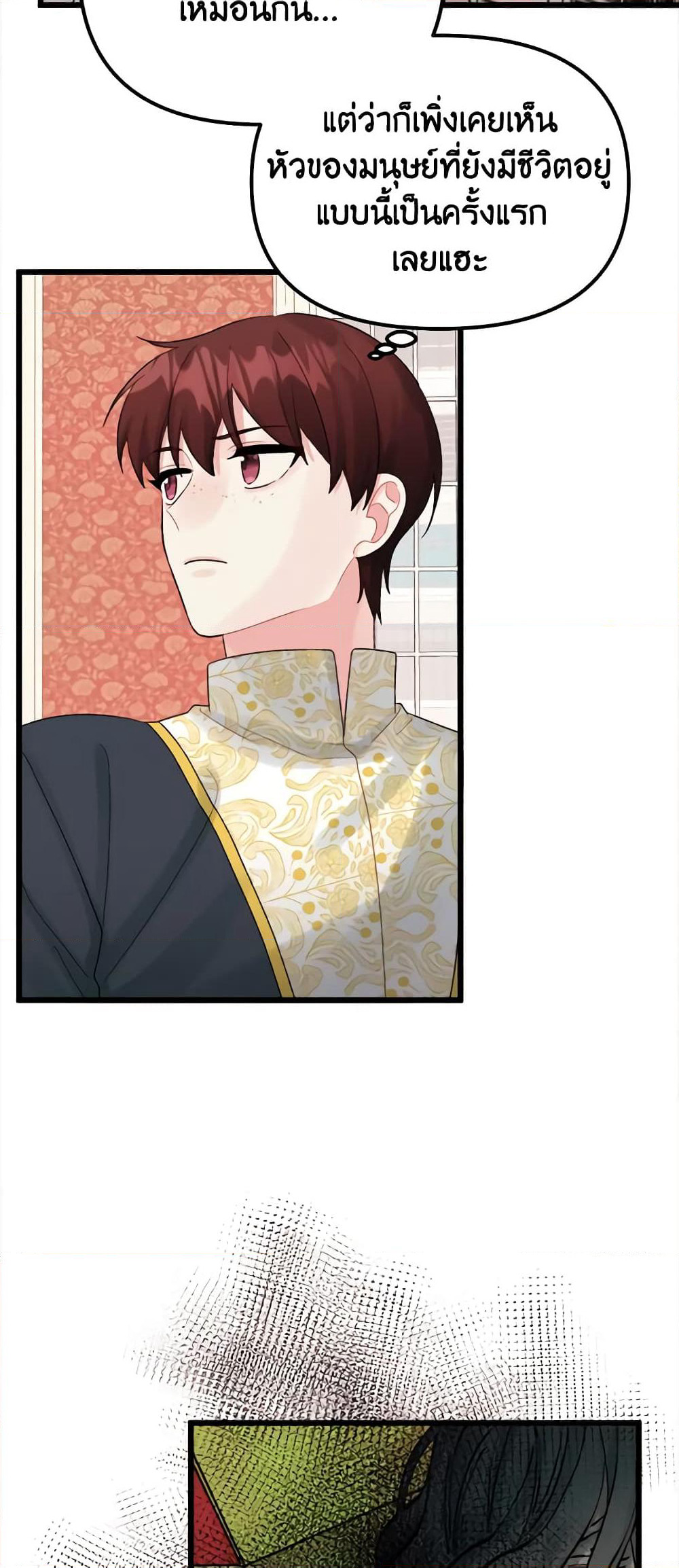 Princess in the Rough page 47