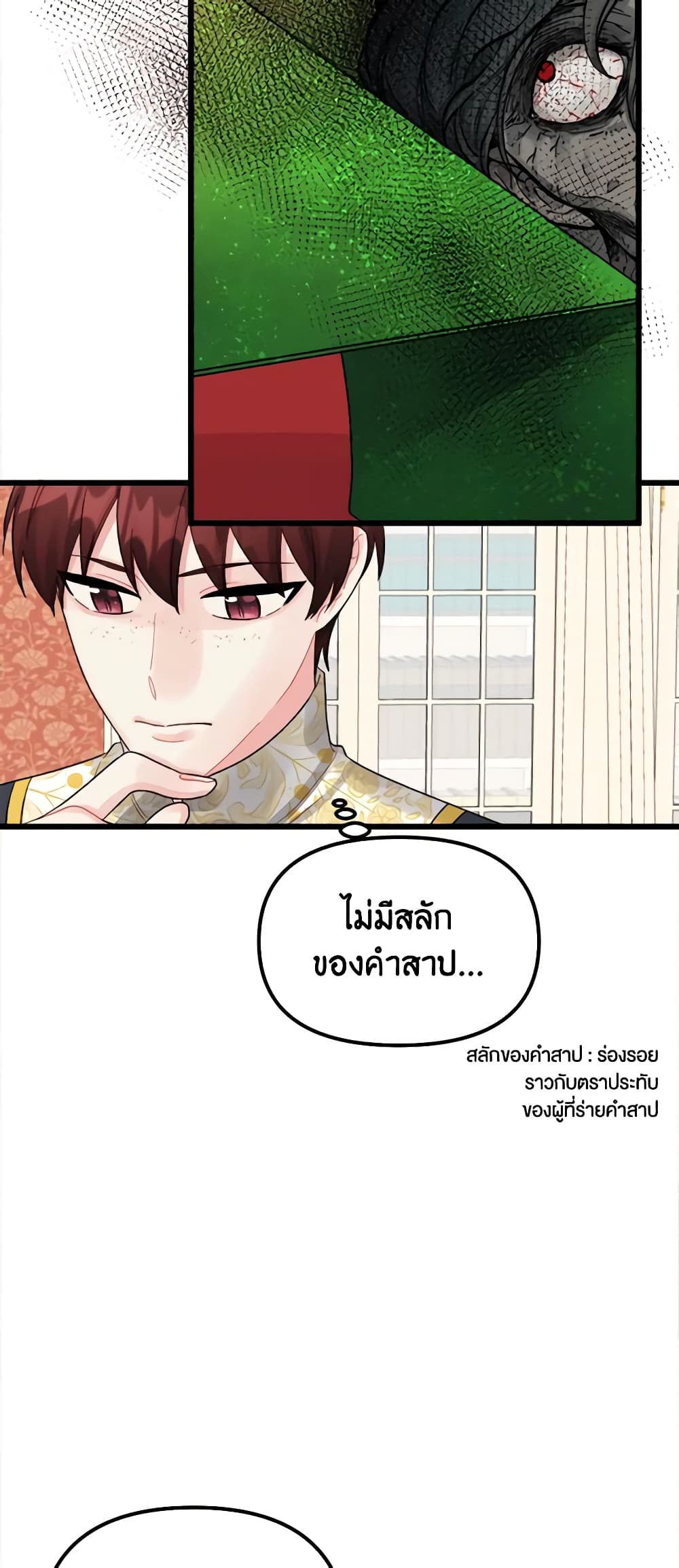 Princess in the Rough page 48