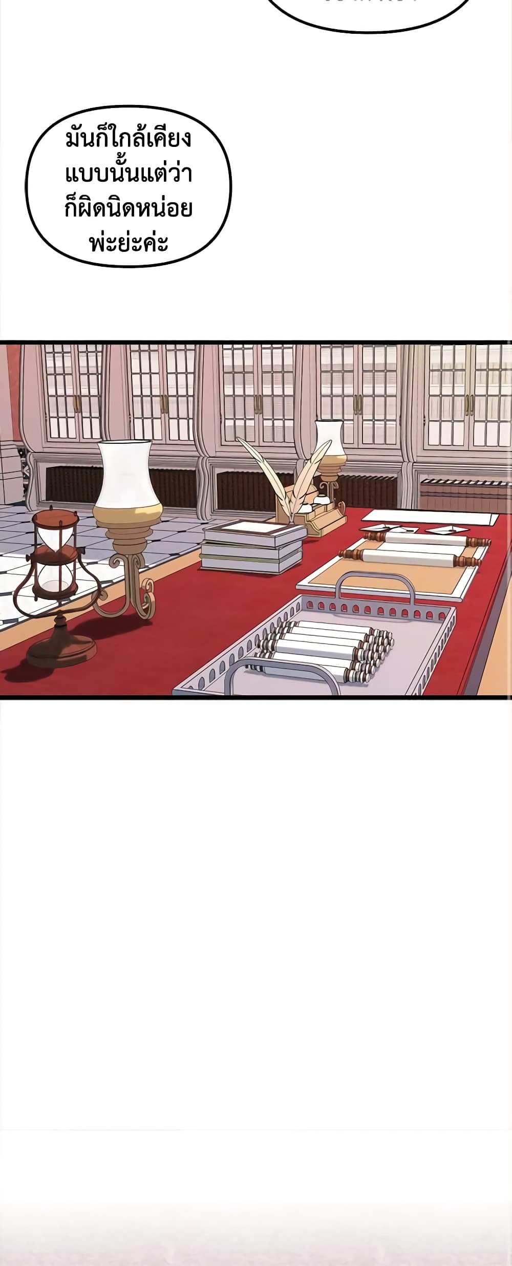Princess in the Rough page 11