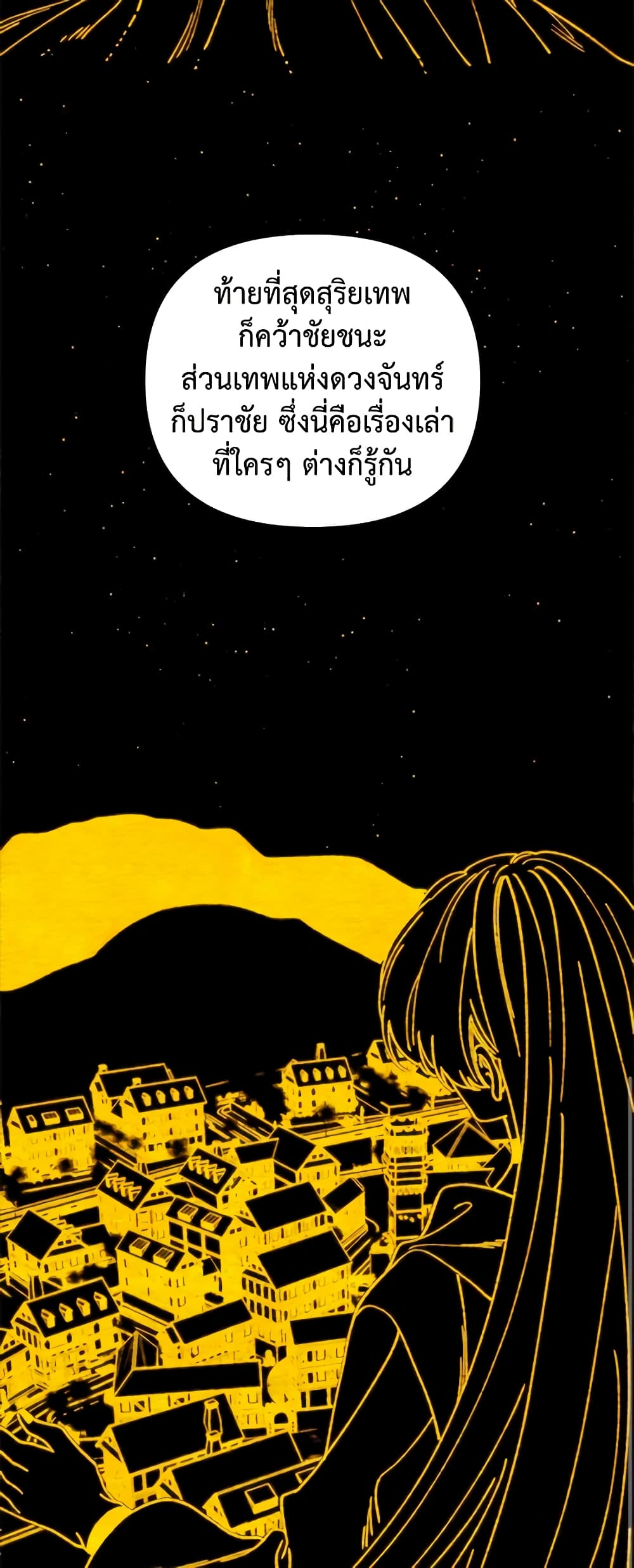 Princess in the Rough page 19